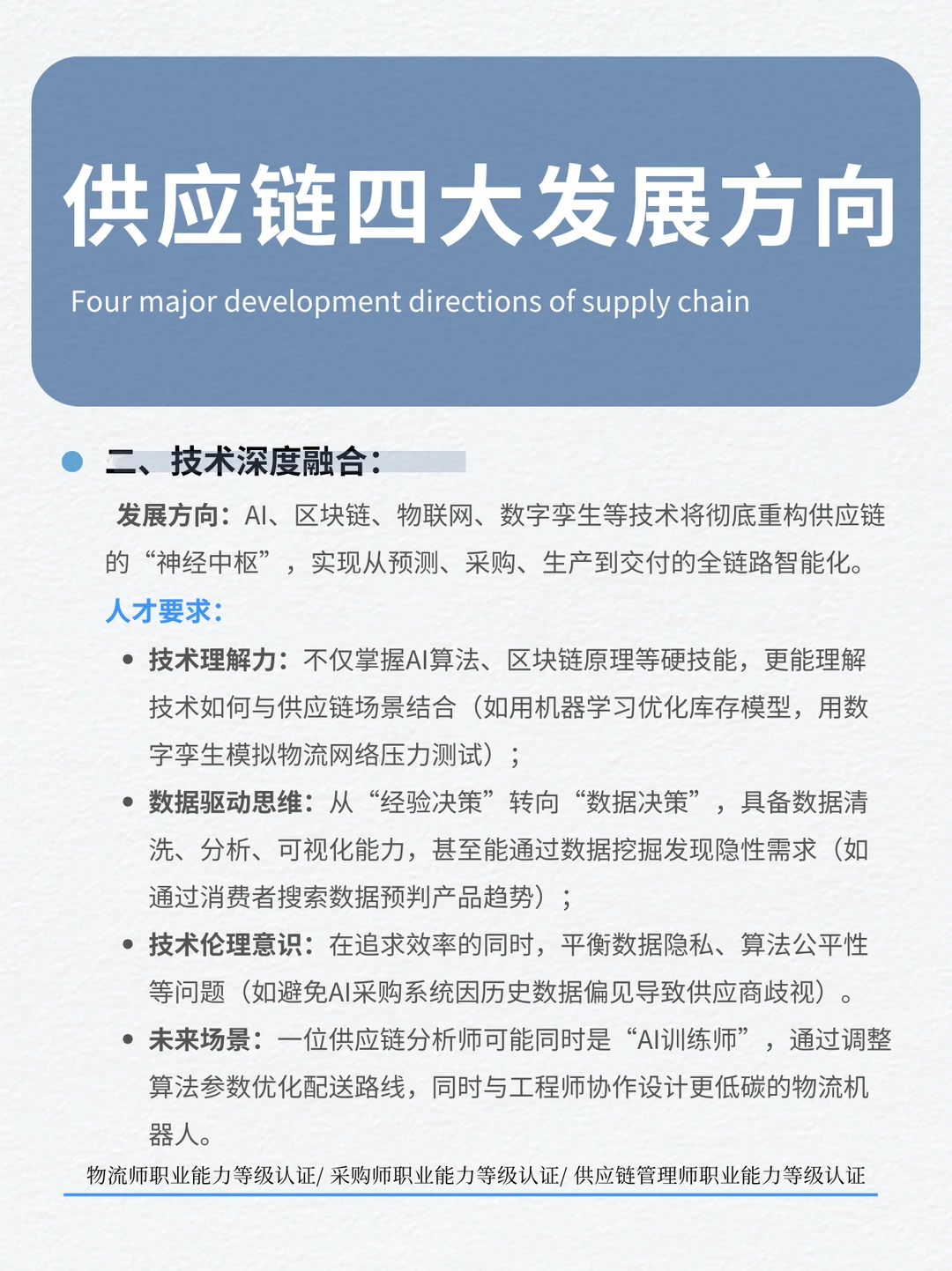 供应链四大发展方向，供应链管理师必看！