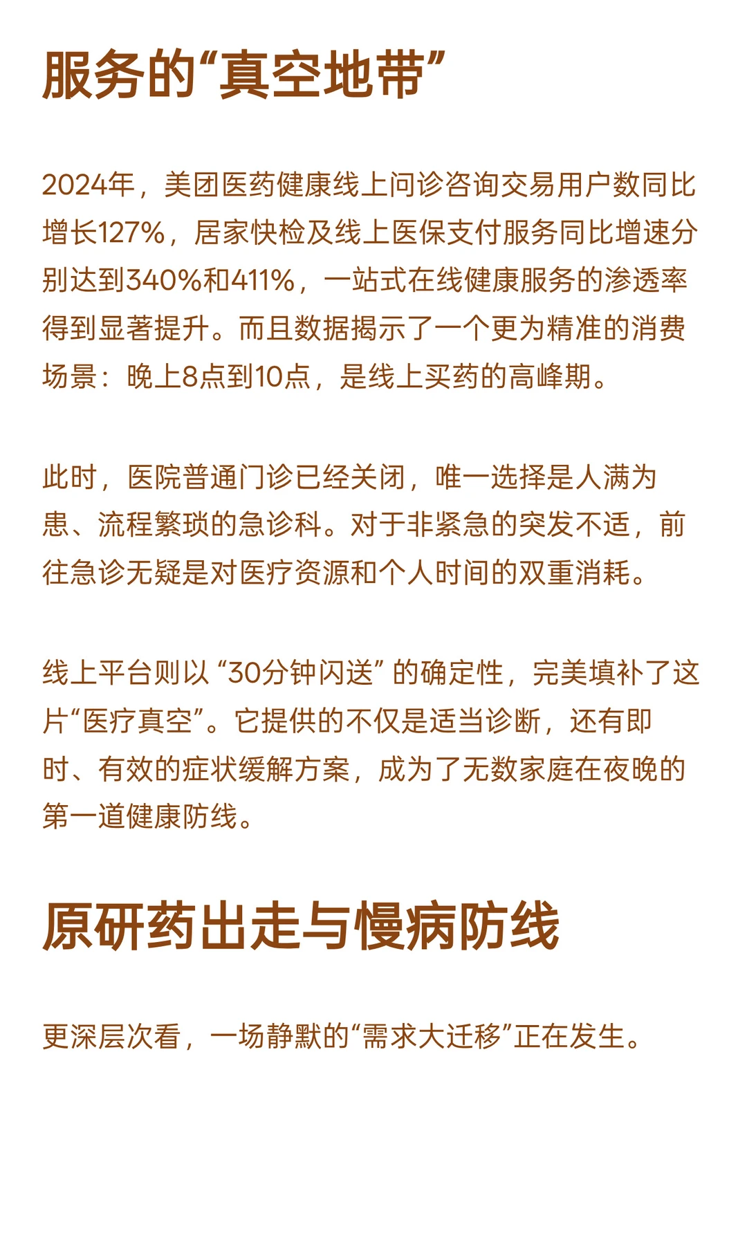 美团vs淘宝：对弈医药健康新棋局