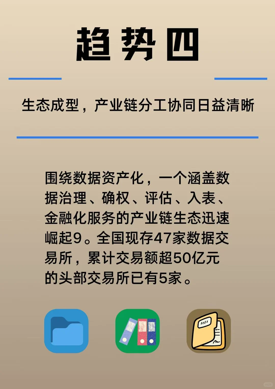 数据资产化步入深水区：最新五大趋势与企业