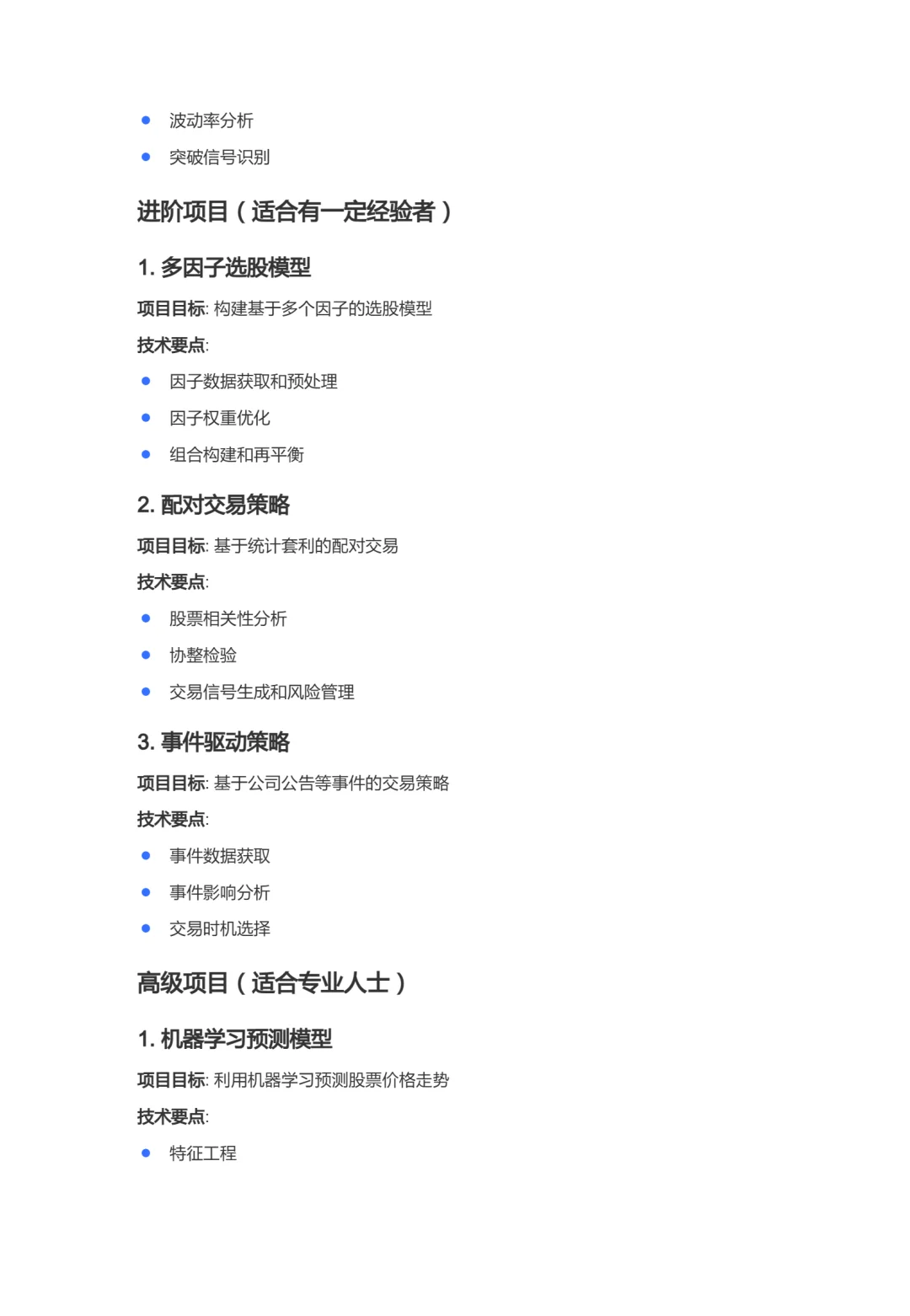 量化交易学习指南：从入门到精通