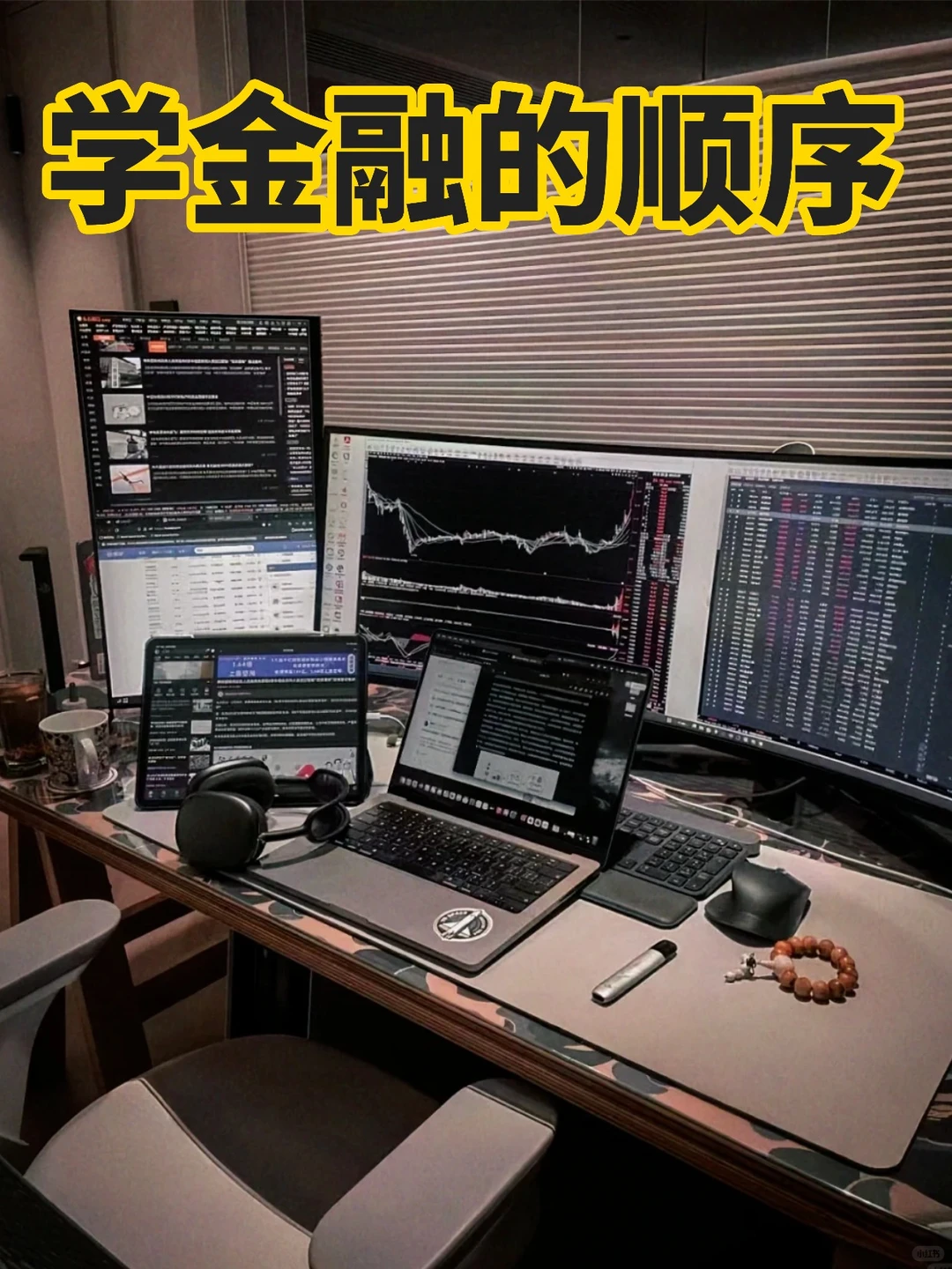 千万别搞反了‼️学金融的正确顺序