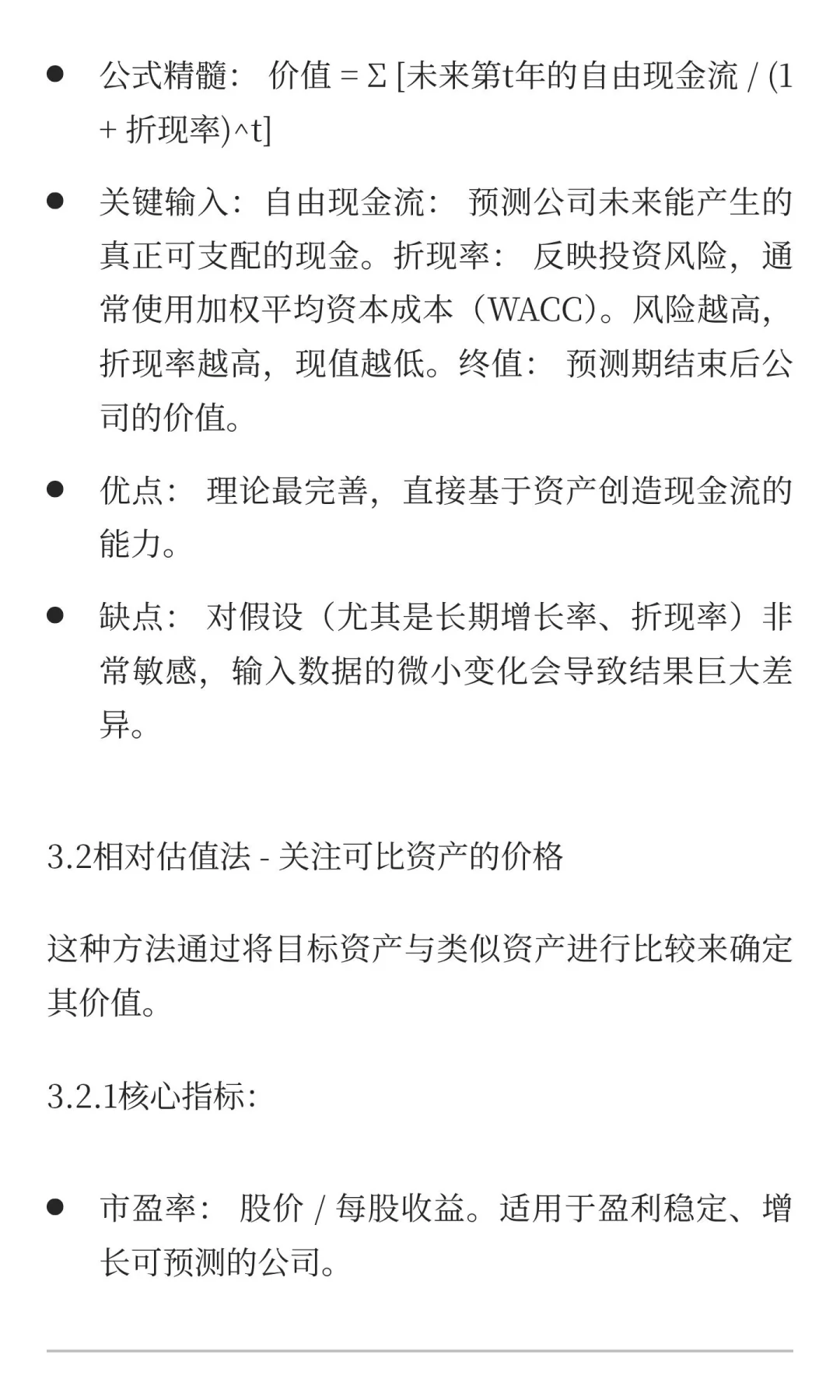 资产的估值体系