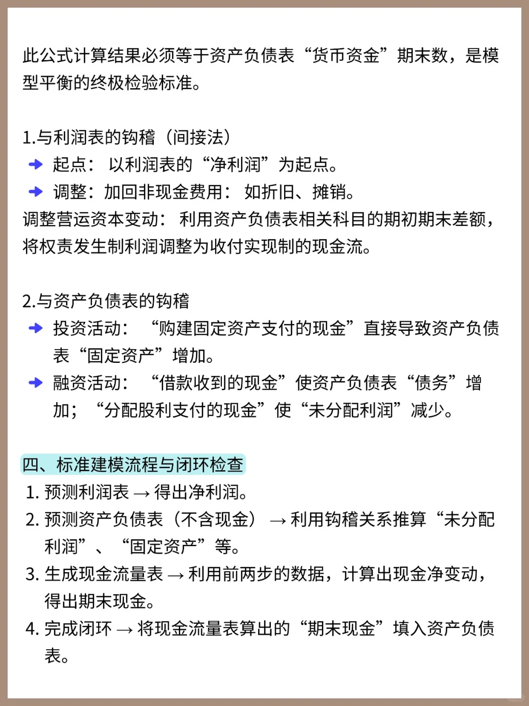 在投行面试懵了,被问到估值建模的勾稽关系