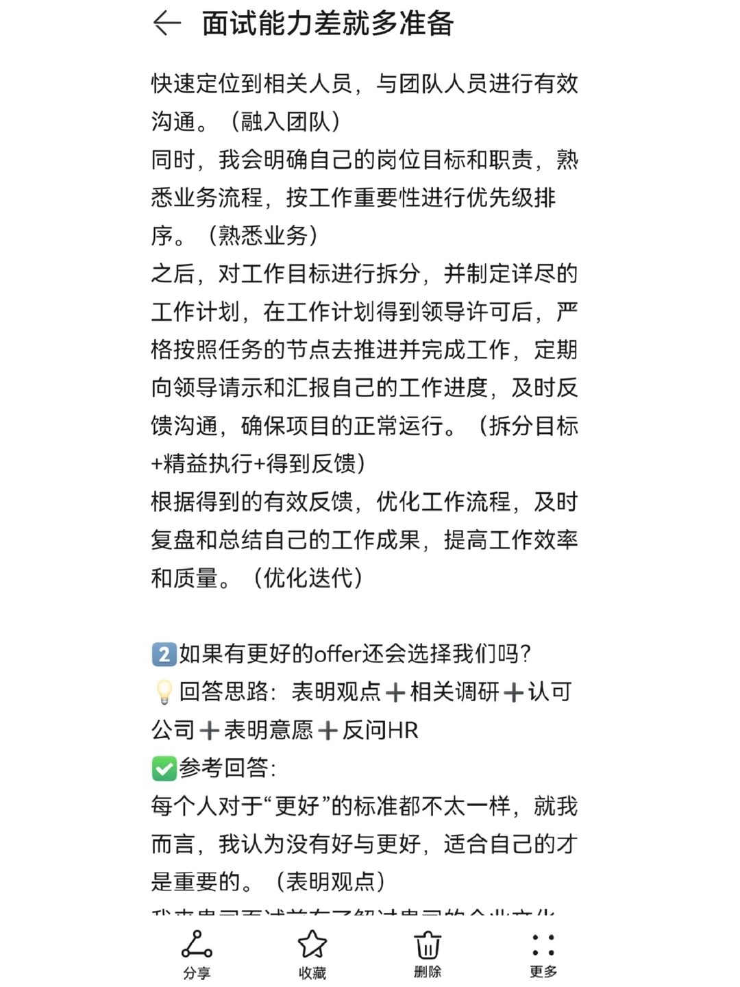 面试一定要多学多练