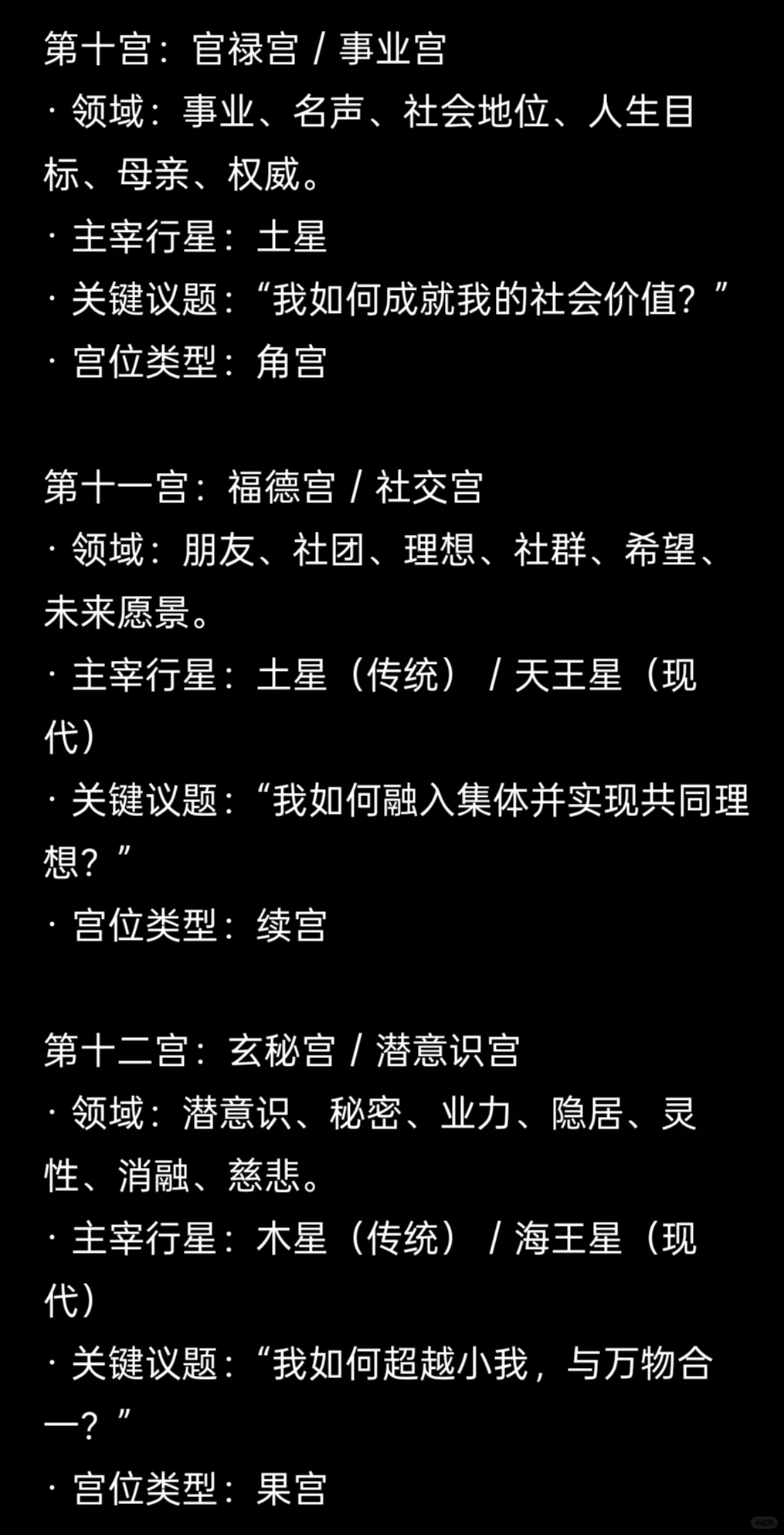 ?? ?一张图解读星盘与十二宫位