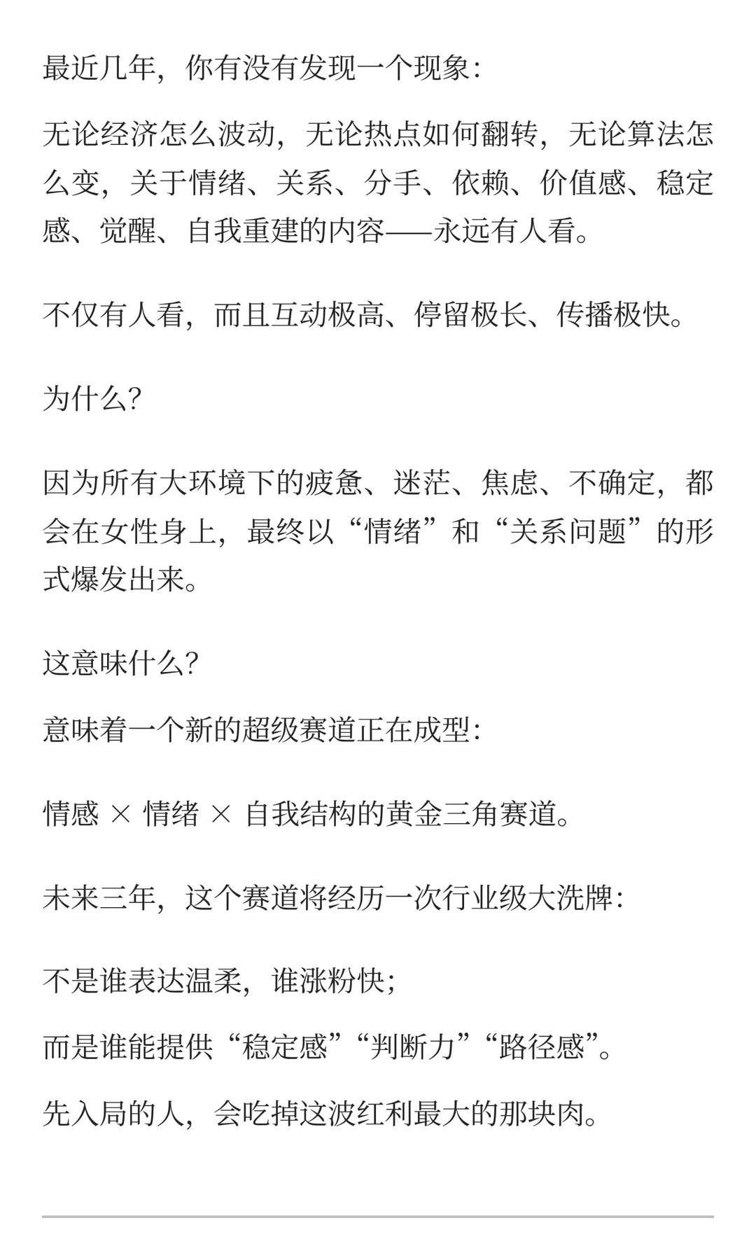 18 个情感细分赛道，未来三年将大洗牌