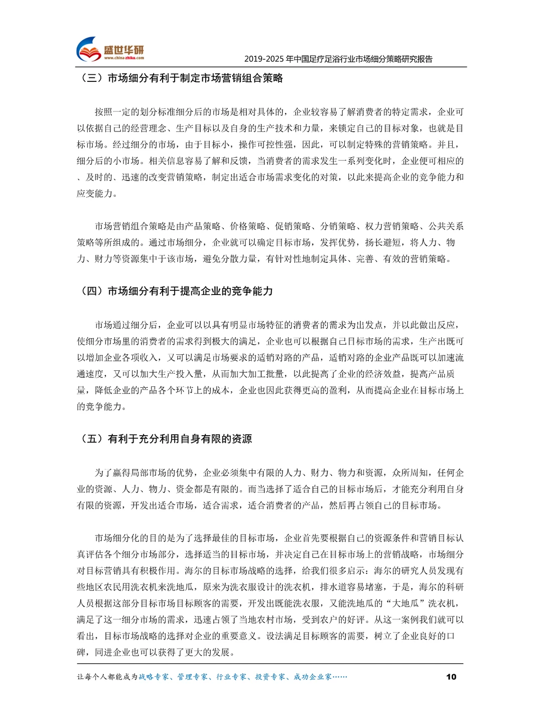 中国足疗足浴行业市场细分策略研究报告核心