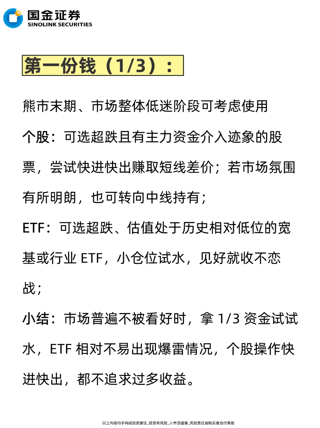 傻瓜式仓位三分法：简单好懂，直接能用