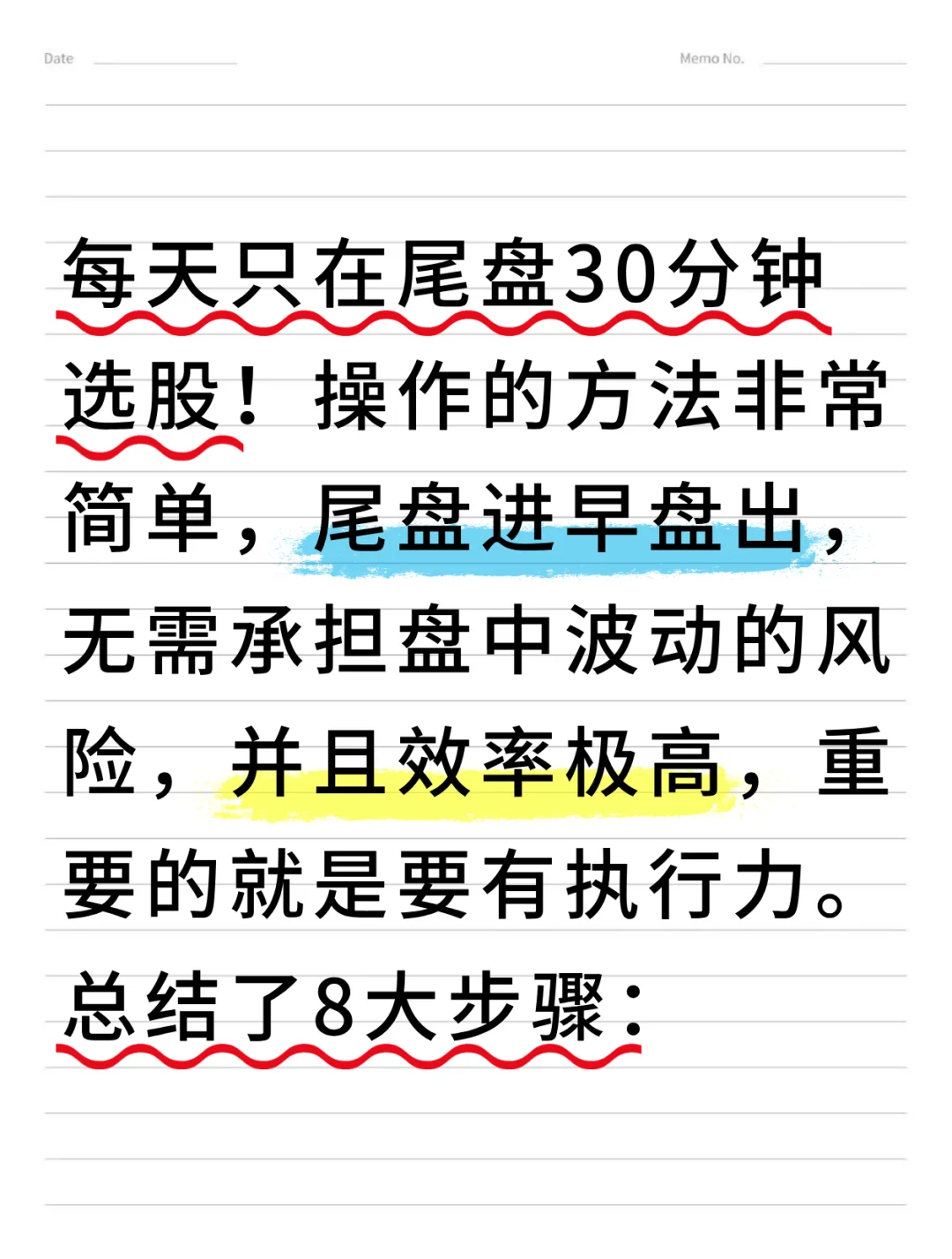 每天只在尾盘30分钟选股！操作方法很简单！