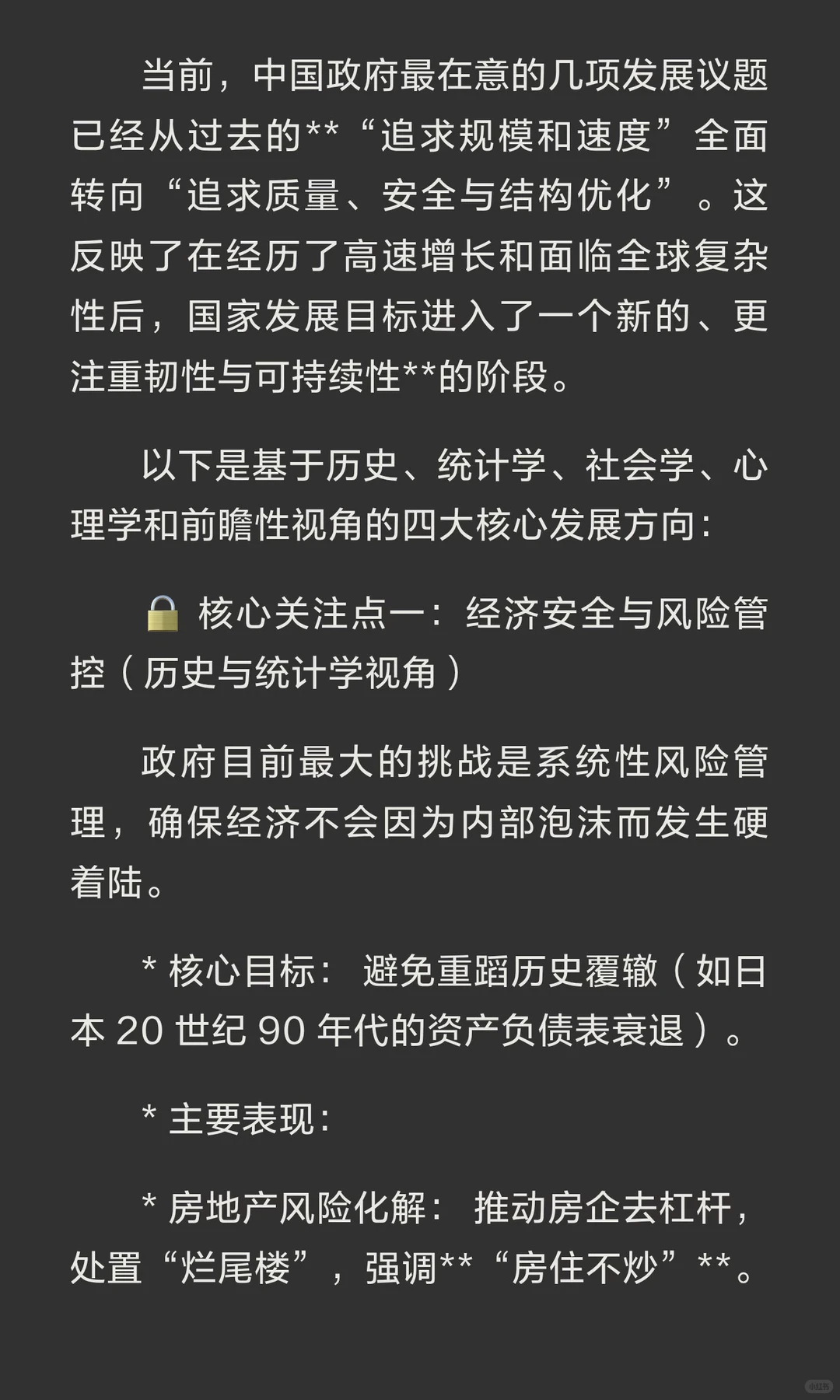 经济发展 最重要的 四件事