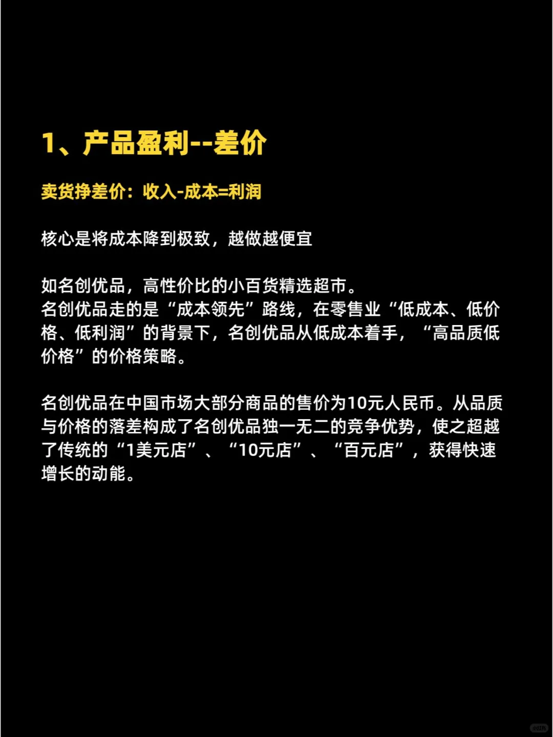 ?8大盈利模式，搞钱思路瞬间清晰！?