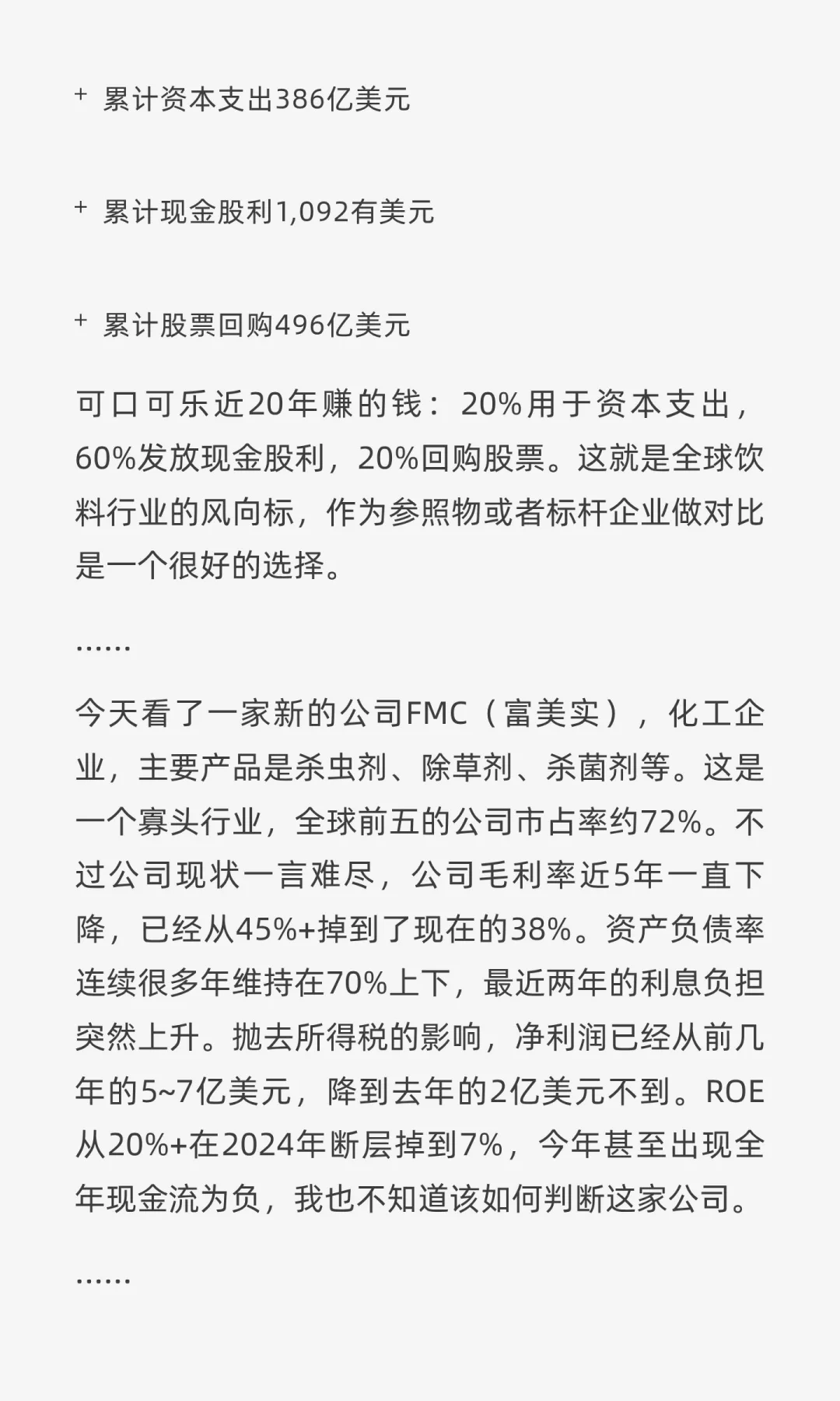 把公司当“自家生意”看，估值瞬间就清楚了