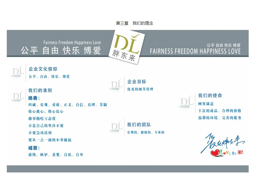 胖东来的企业管理制度！