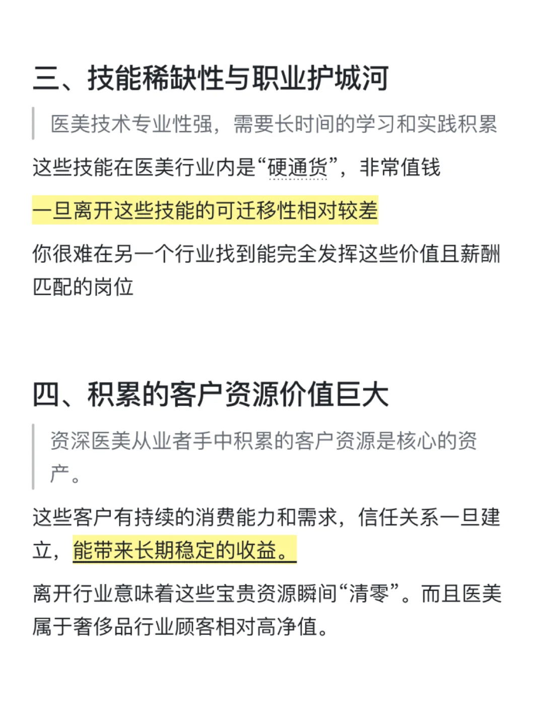 千万别离开医美行业！