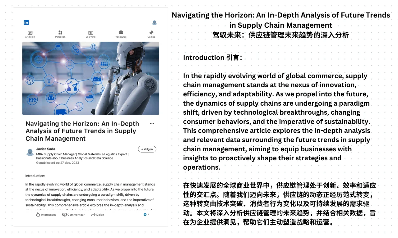 供应链管理的未来趋势 看看领英的深入分析