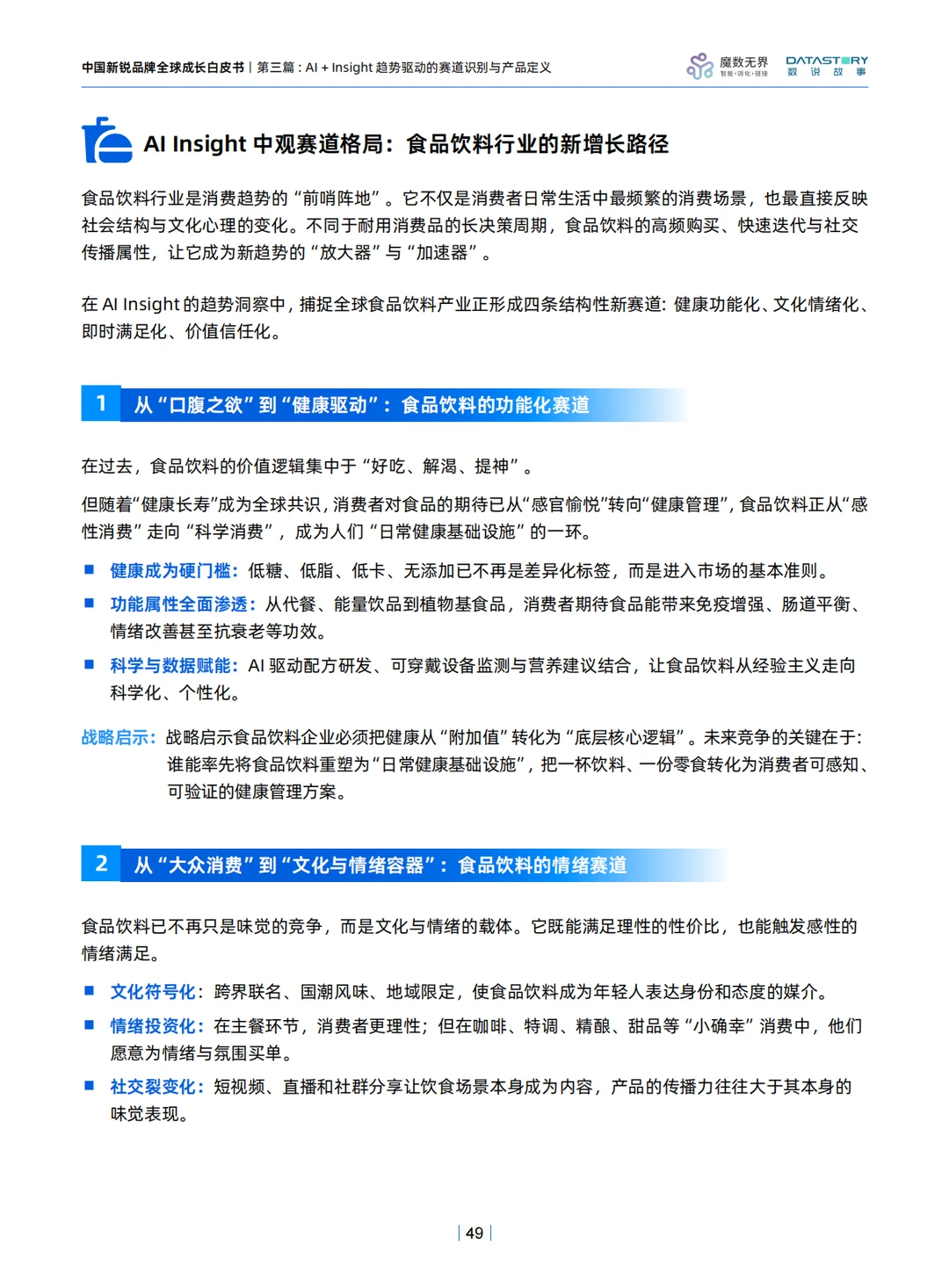 2025年中国新锐品牌全球成长白皮书