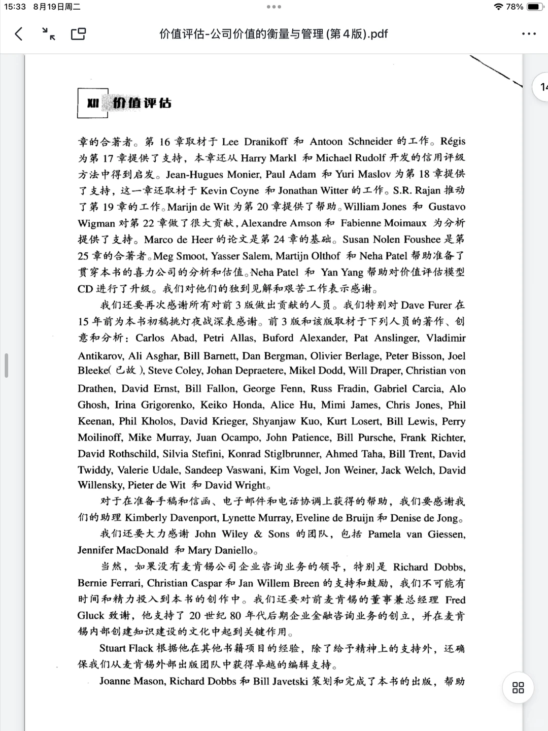 二刷依然觉得这本估值神书超级?(中文版