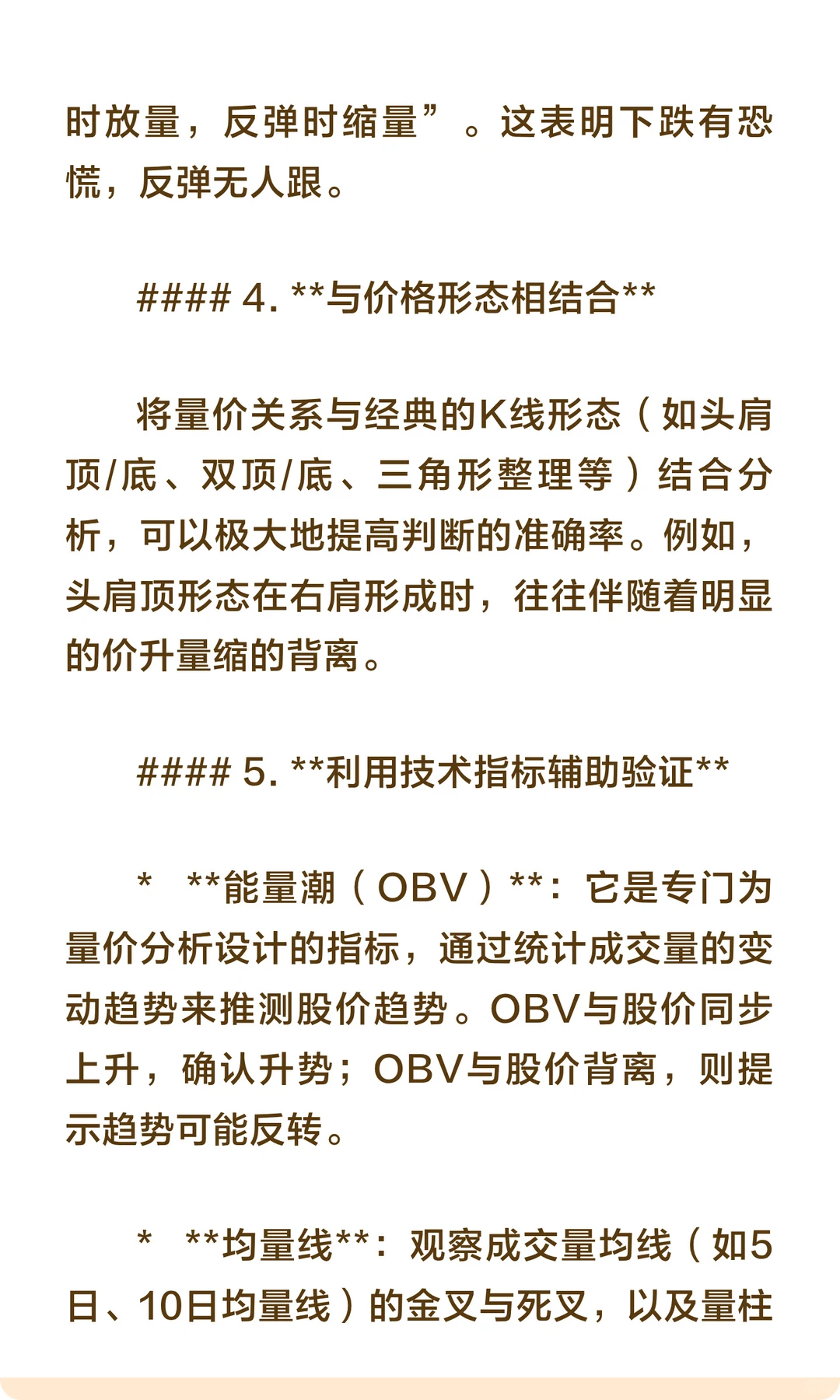 理解量价关系-刻板版