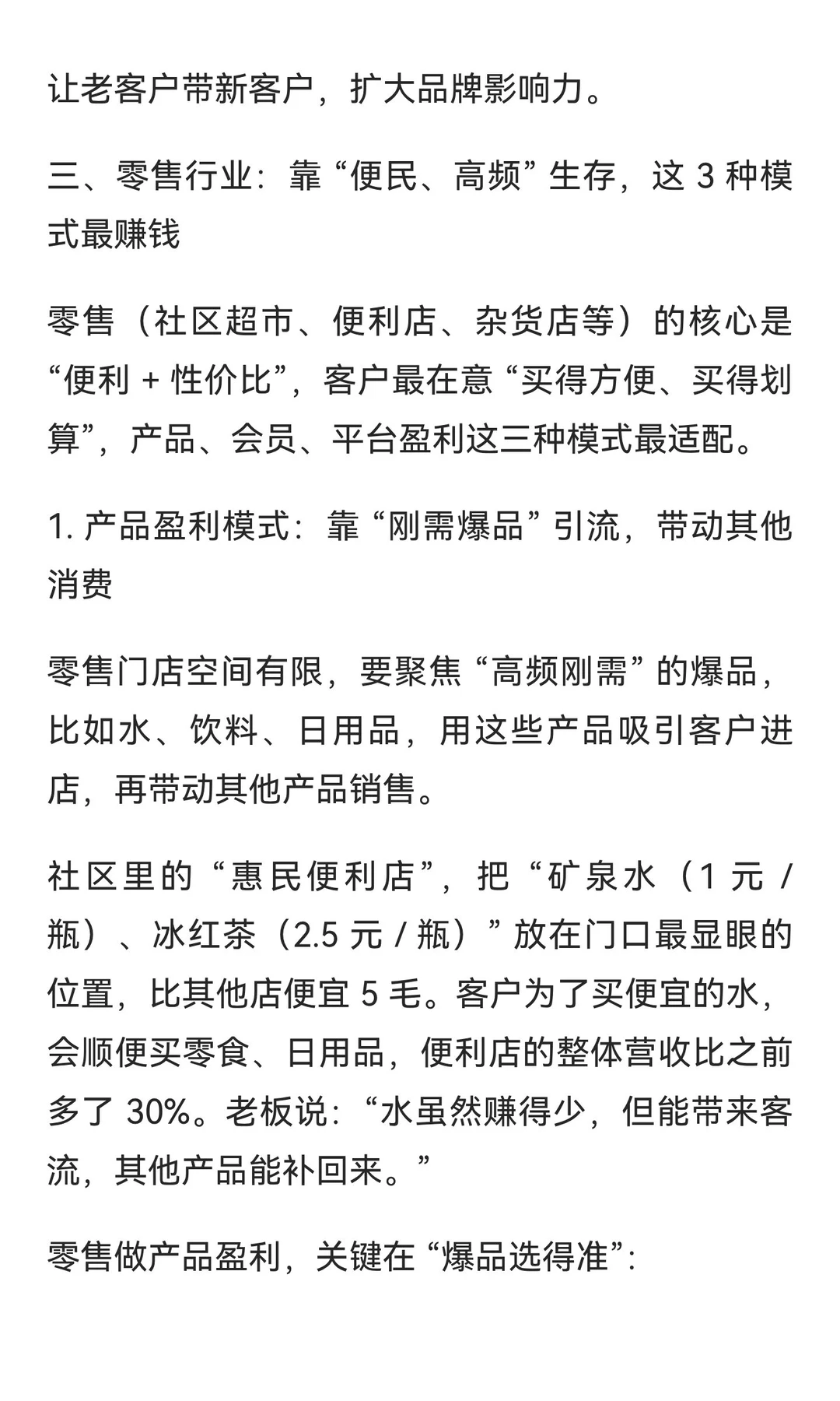 餐饮 / 美业 / 零售必看！6 大商业模式按行
