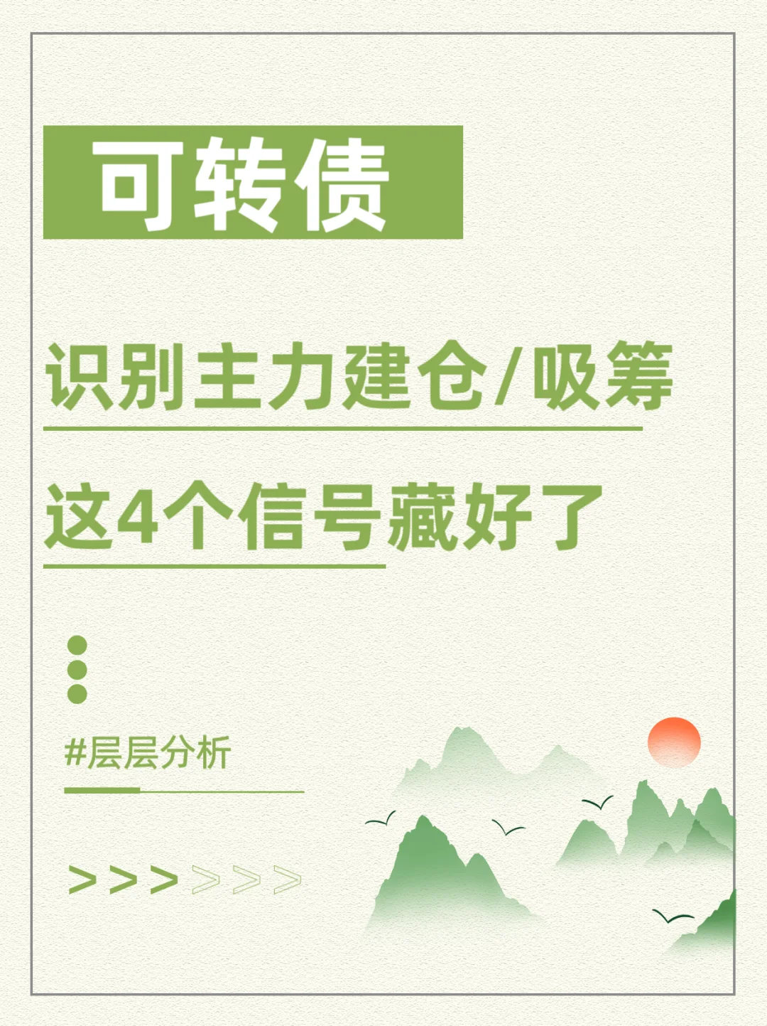 可转债识别主力建仓吸筹的4个信号