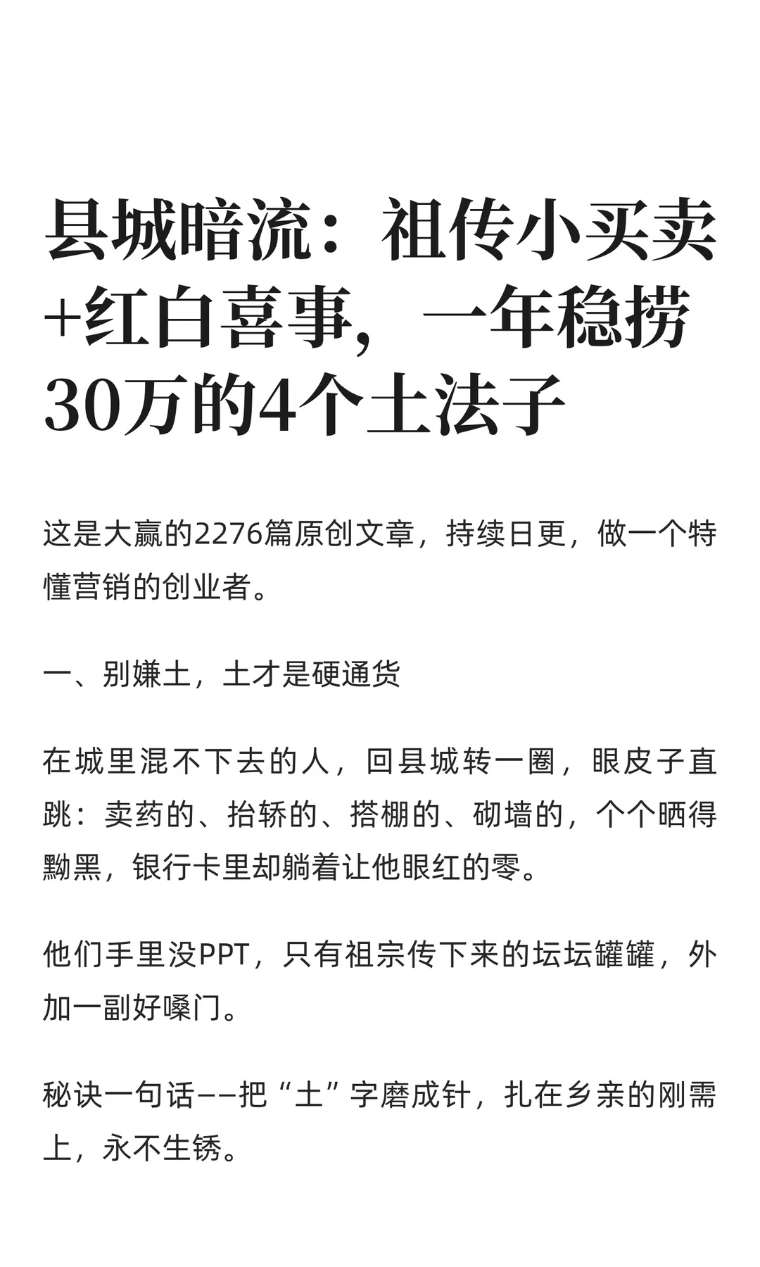 县城暗流：祖传小买卖+红白喜事，一年稳捞3