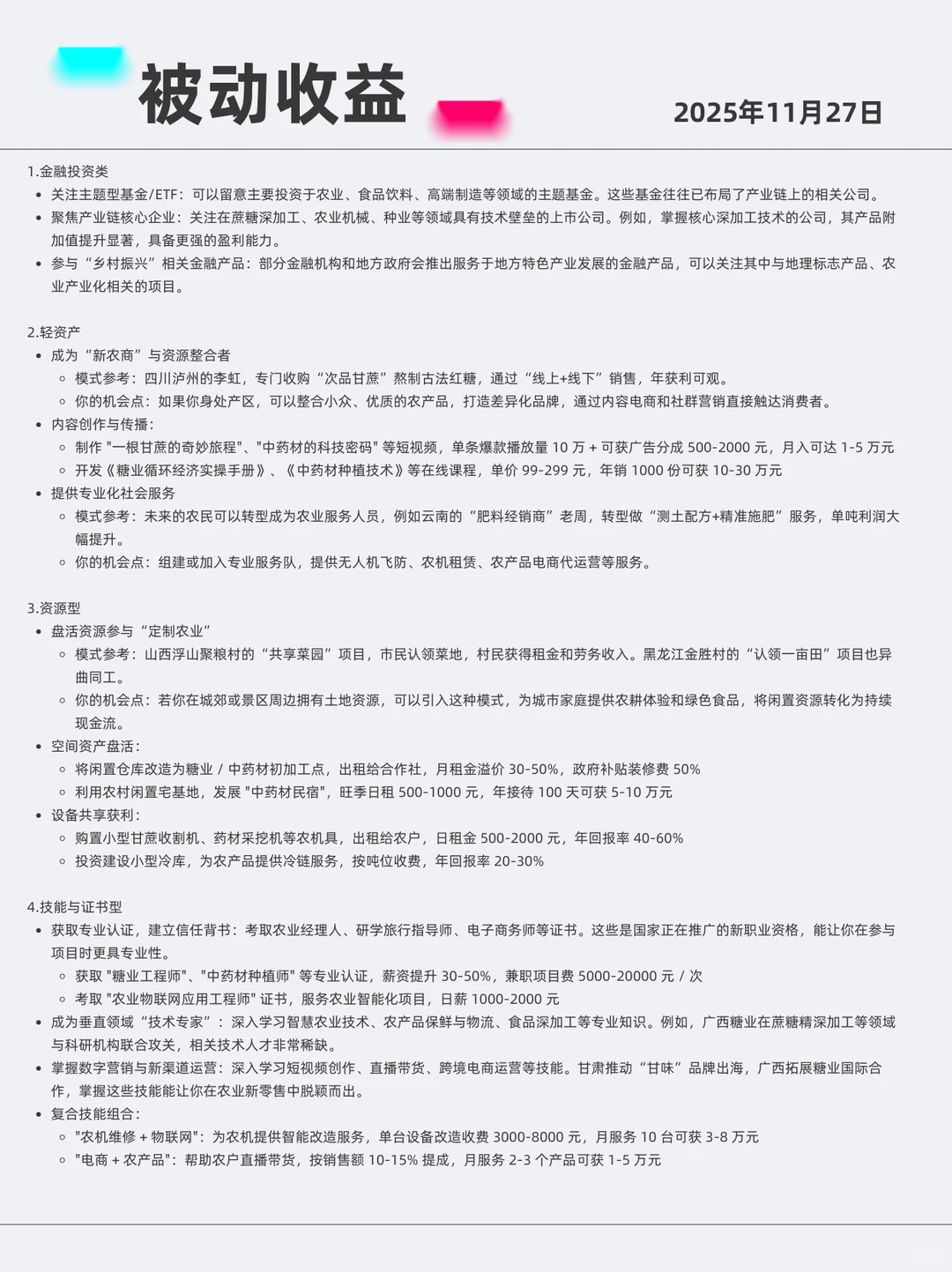 广西、甘肃发展 2025年11月27日