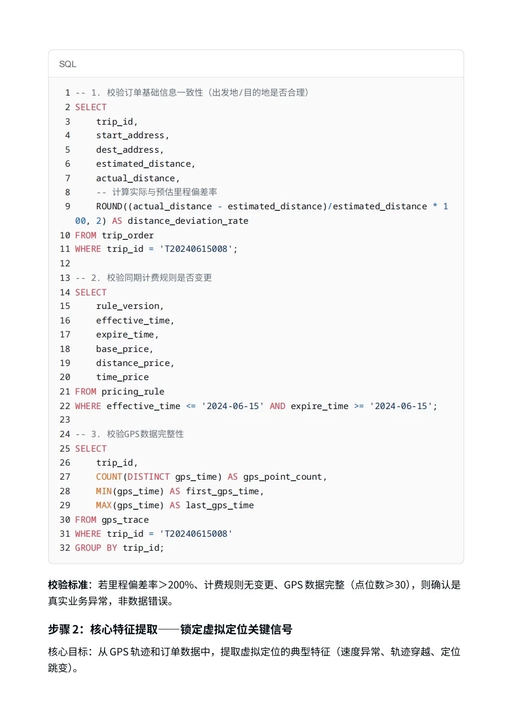 ✅滴滴异常分析-虚拟定位作弊（小单变大单）