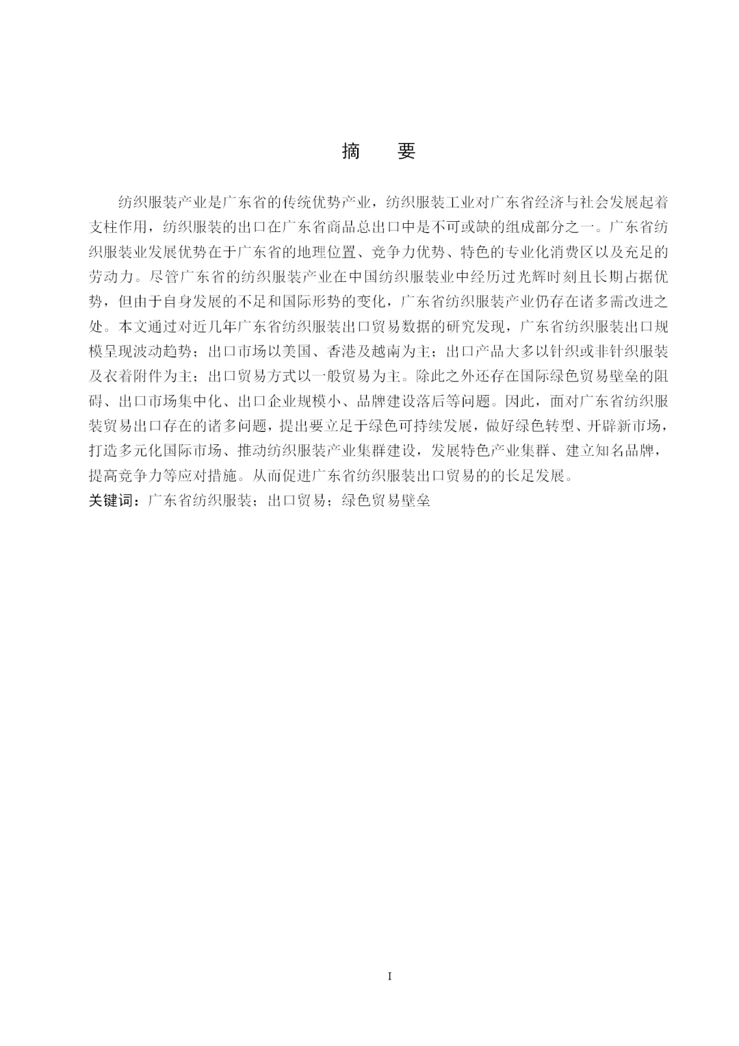 国际经济与贸易专业论文的天花板啊！