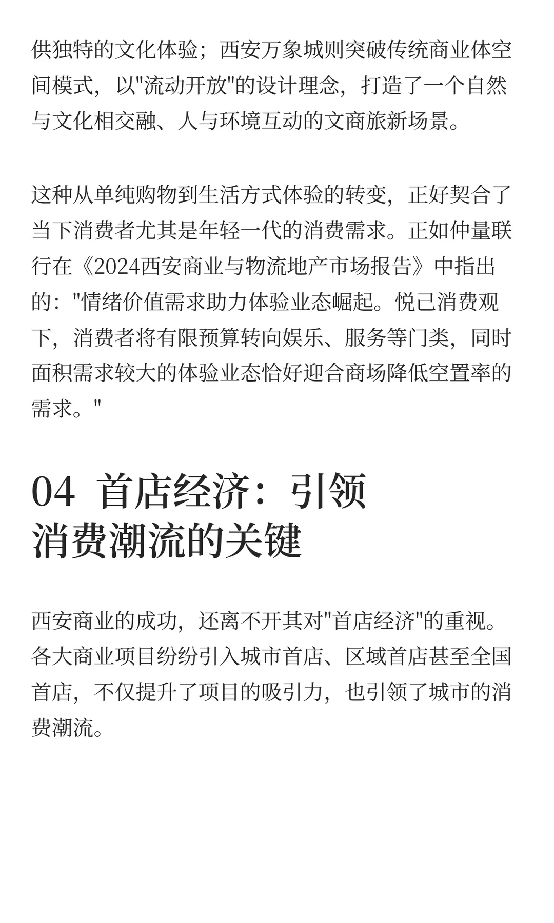 深度揭秘：西安商业如何用 Mall + 地标模式