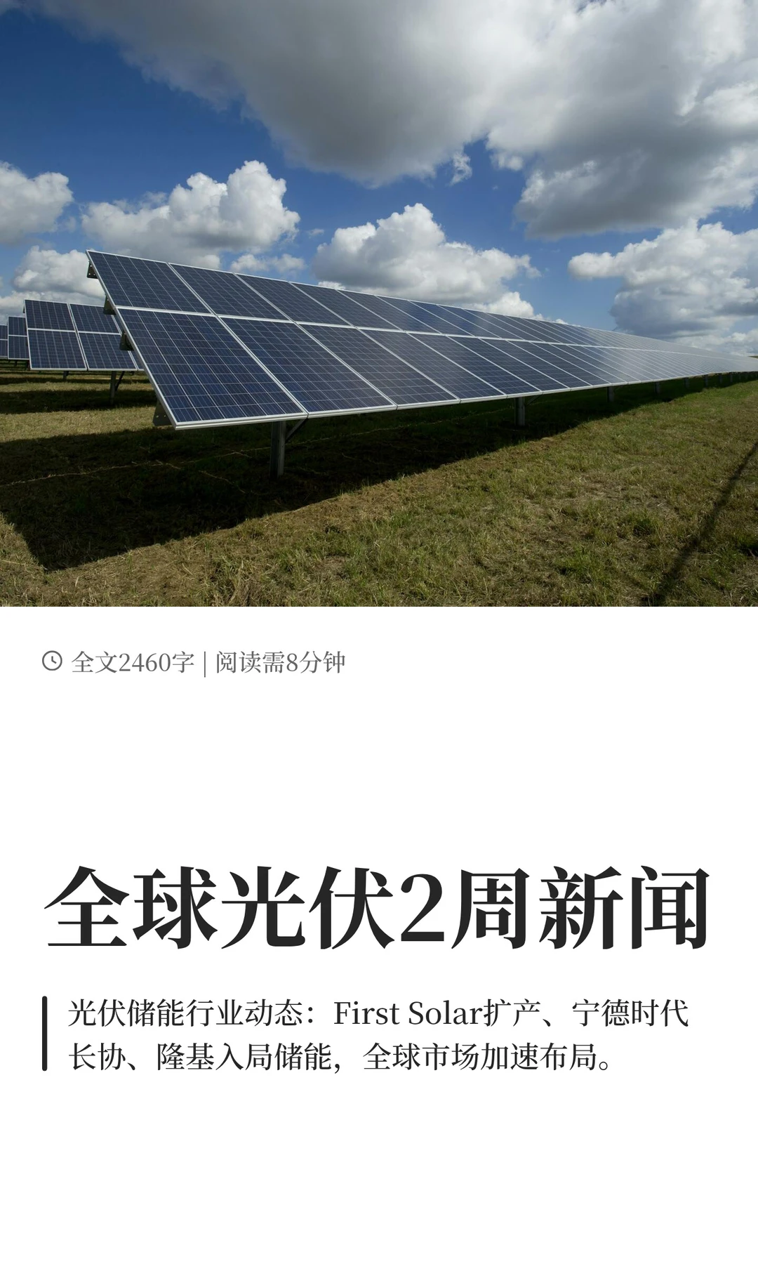 全球光伏2周新闻