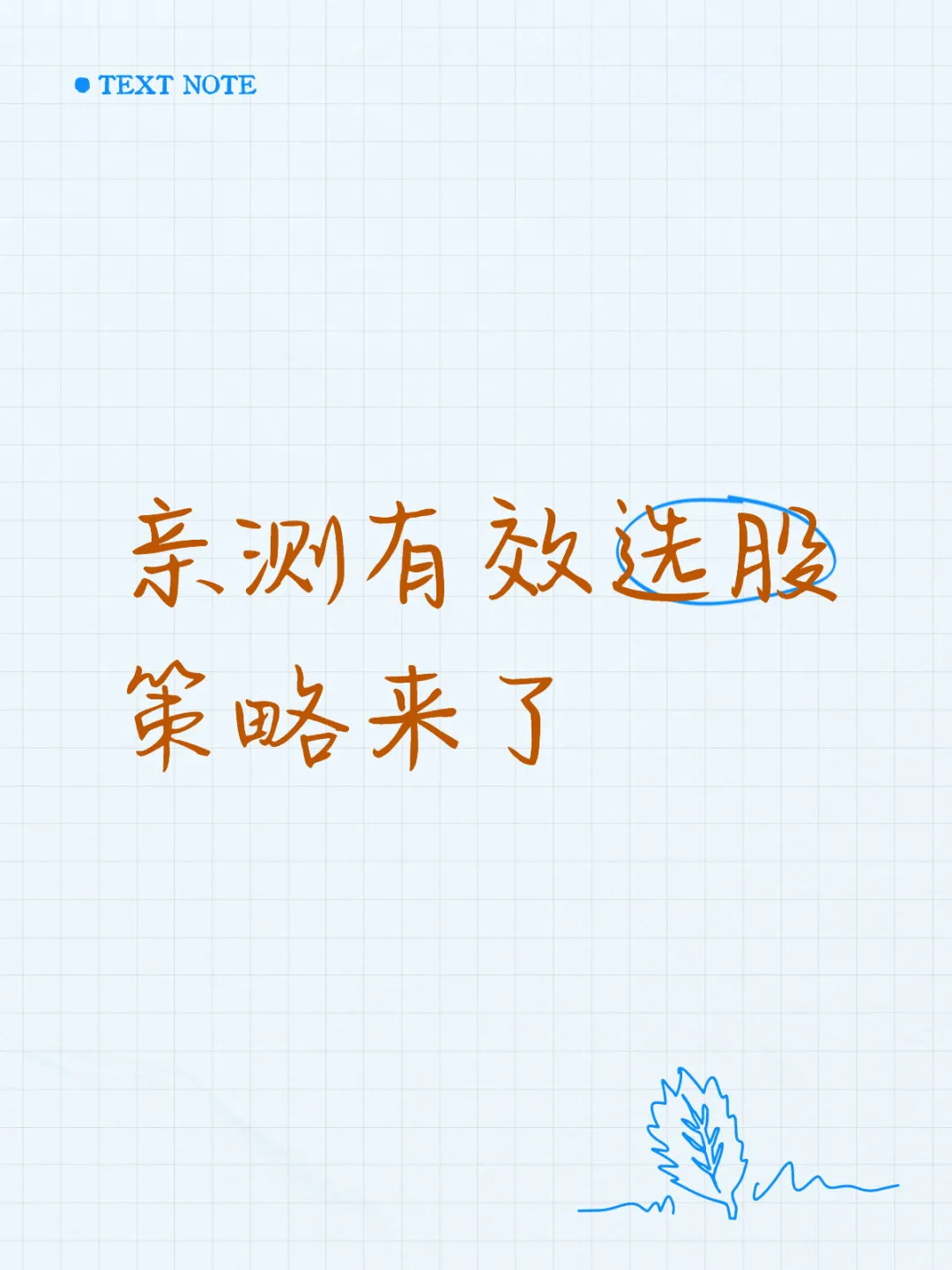 手把手教你用这招选股，真香！