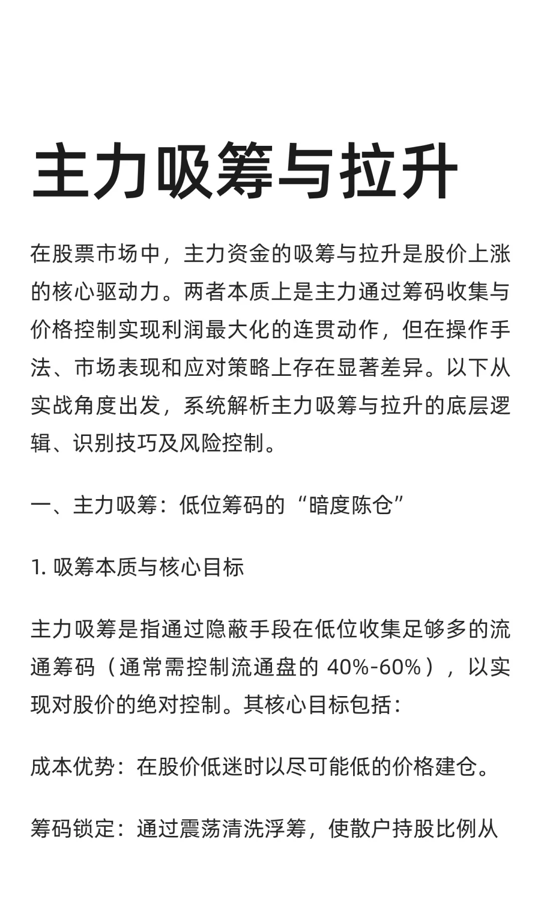 主力吸筹与拉升