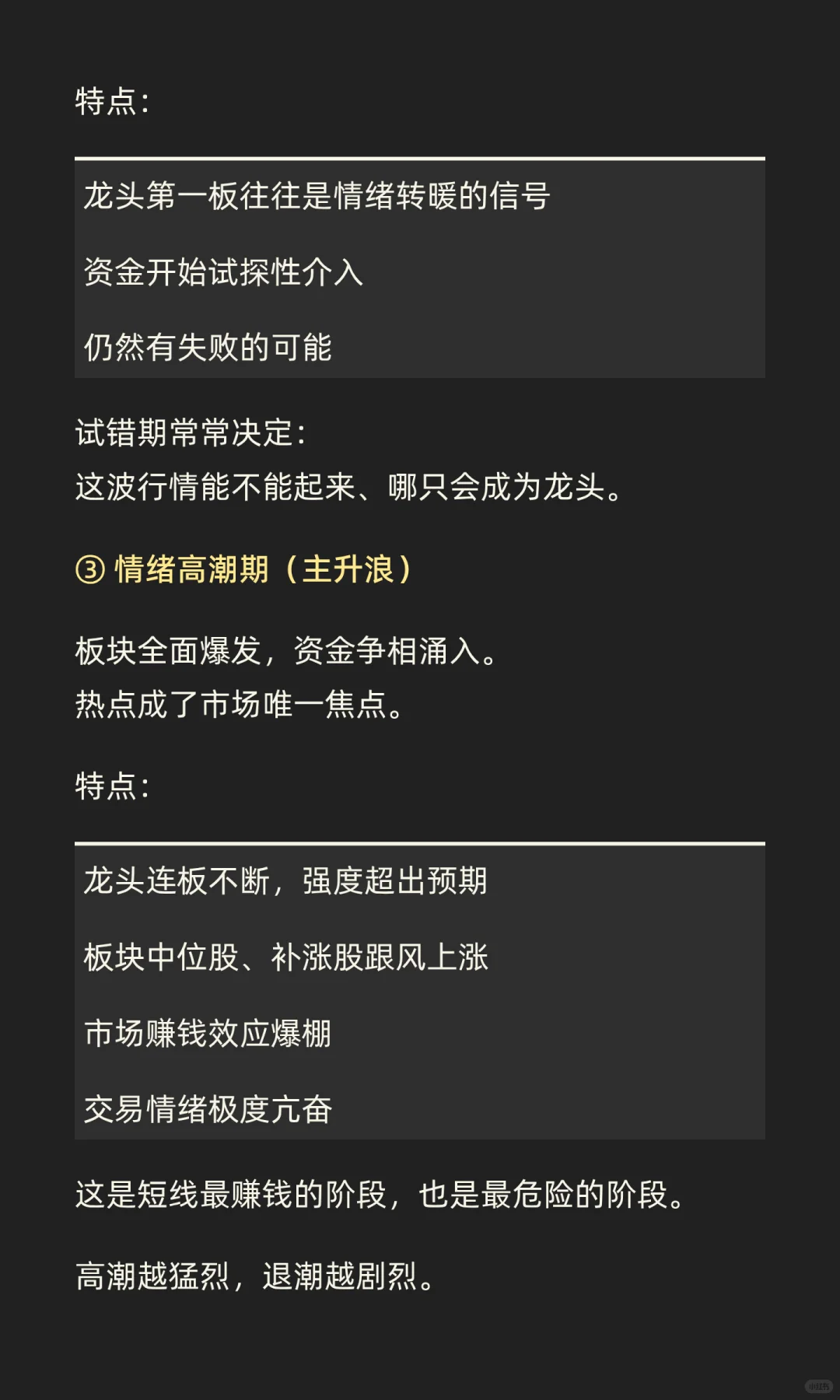 情绪周期：短线龙头从启动到退潮的完整节