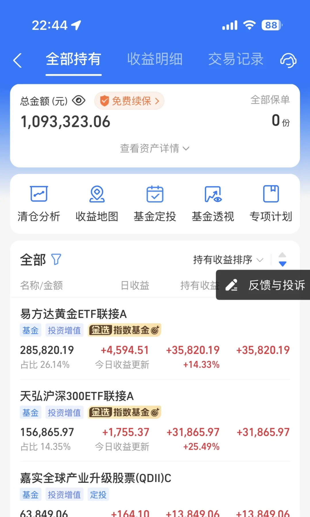 小白100w理财日记：Day173 | 今日收益+6288