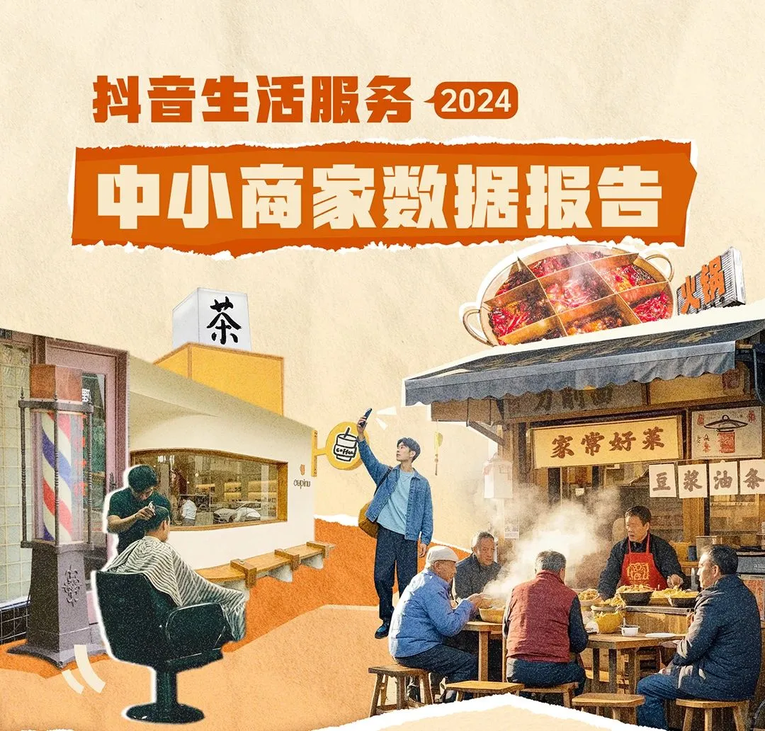 本地生活中小商家数据报告（文有彩蛋❗）