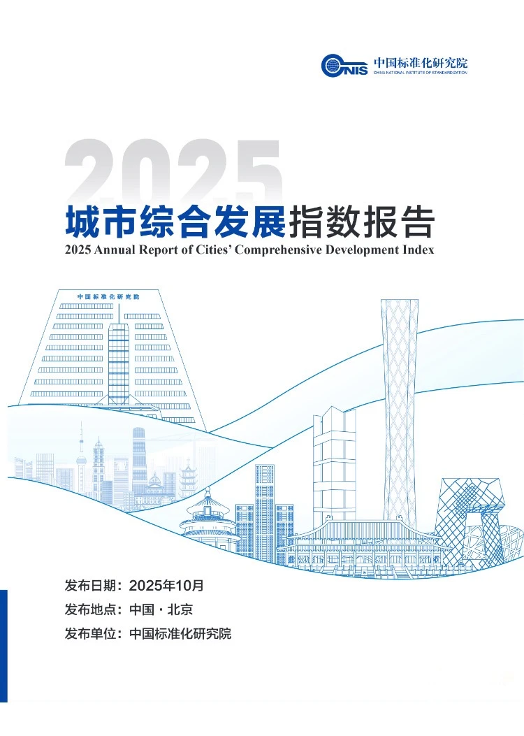 2025中国城市综合发展指数发布，有你家乡吗