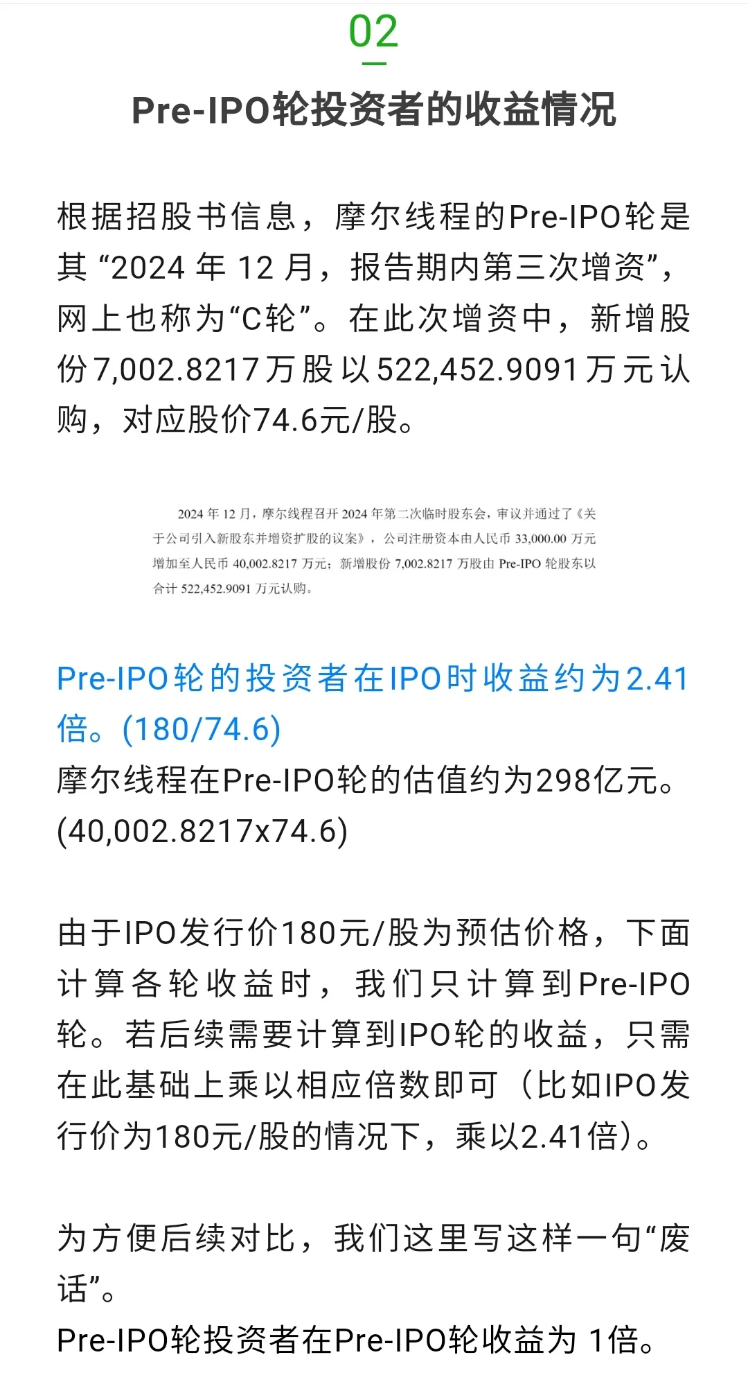 摩尔线程上市在即，看看各轮投资人都翻了几