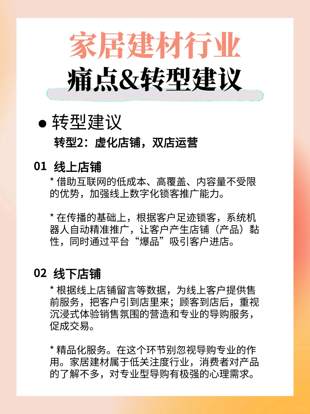 家居建材行业的痛点&转型建议❗️全面解析
