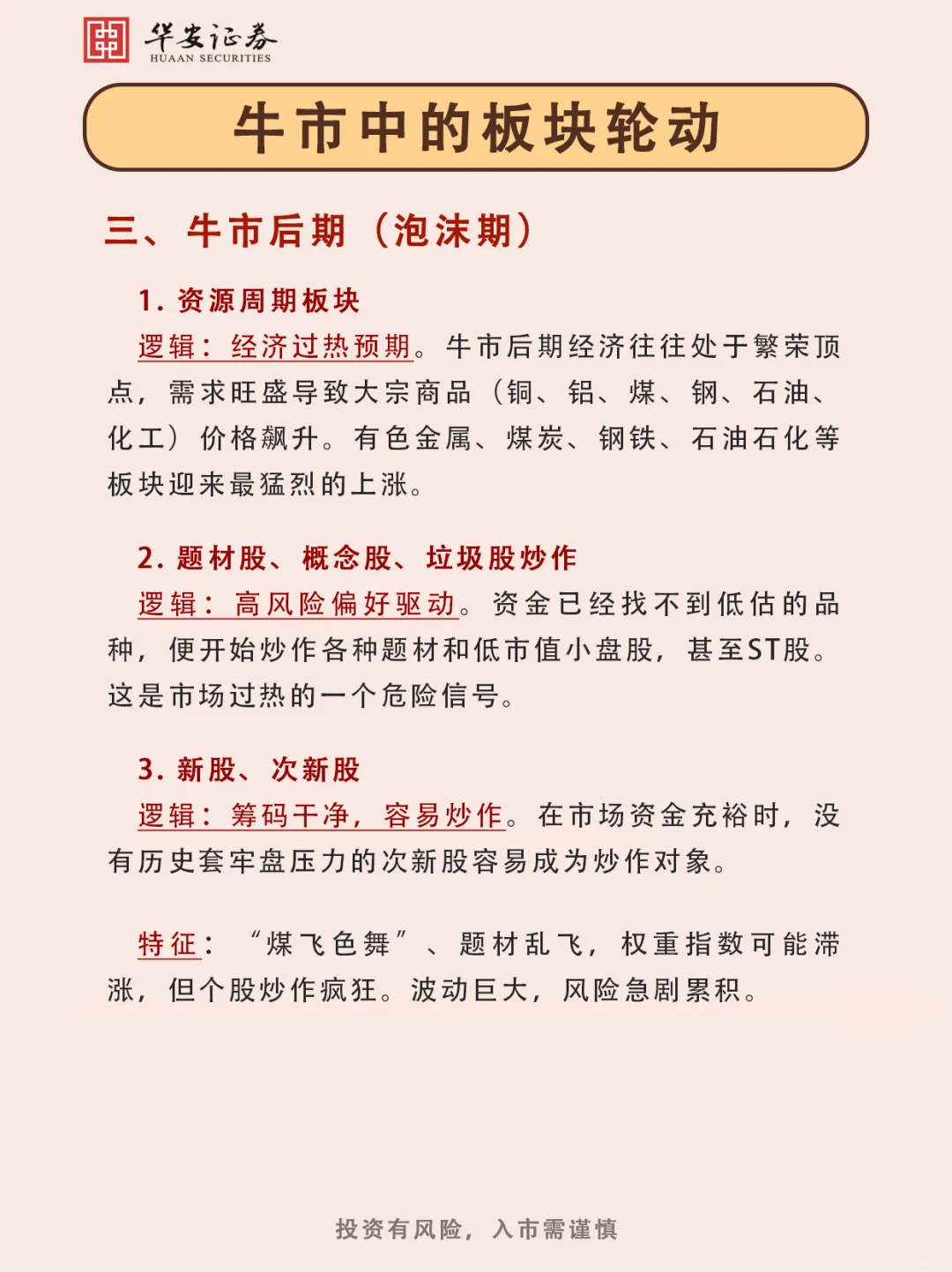 牛市轮涨顺序、带你看懂板块接力赛