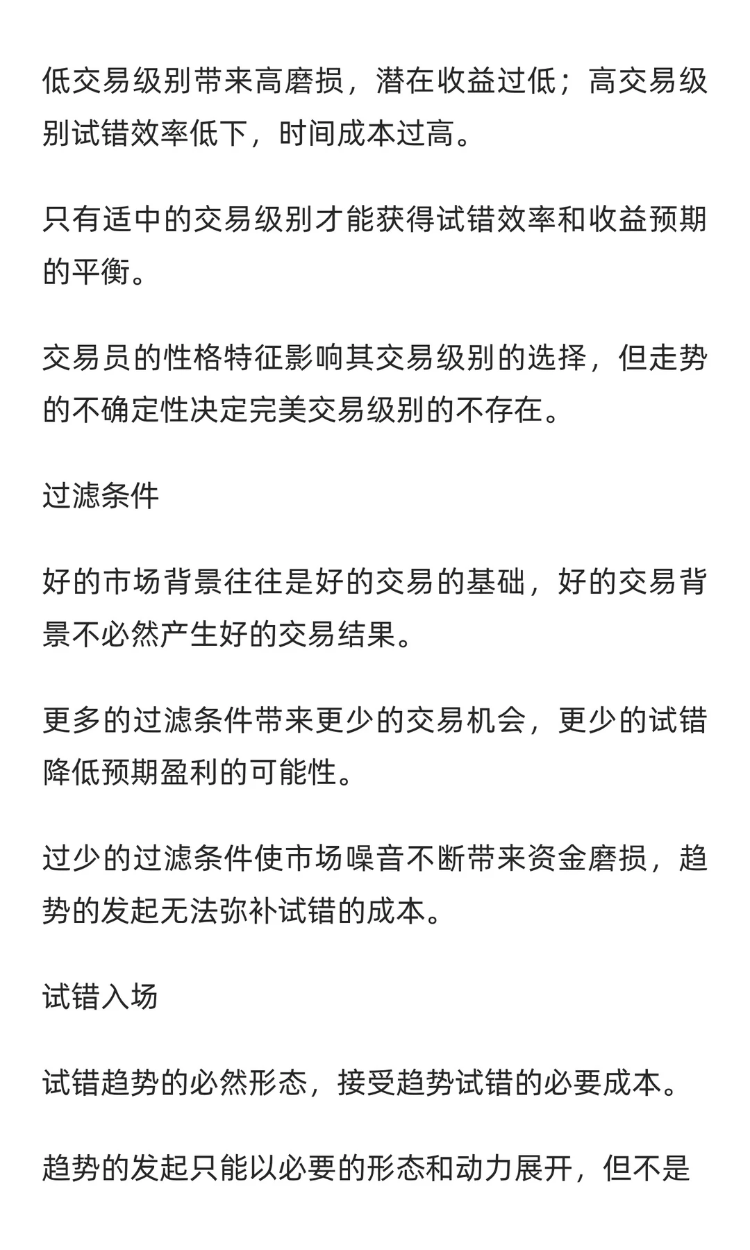 趋势交易原理（仅为费曼学习法记录）