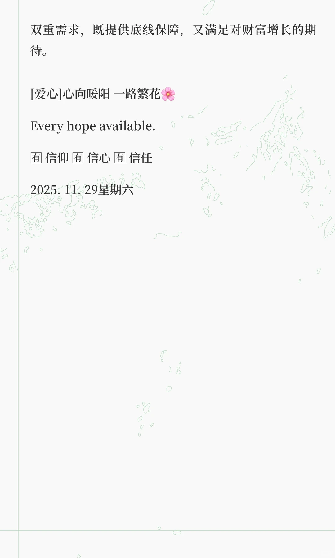 相信共赢，推动分红险成功转型，有利于形成