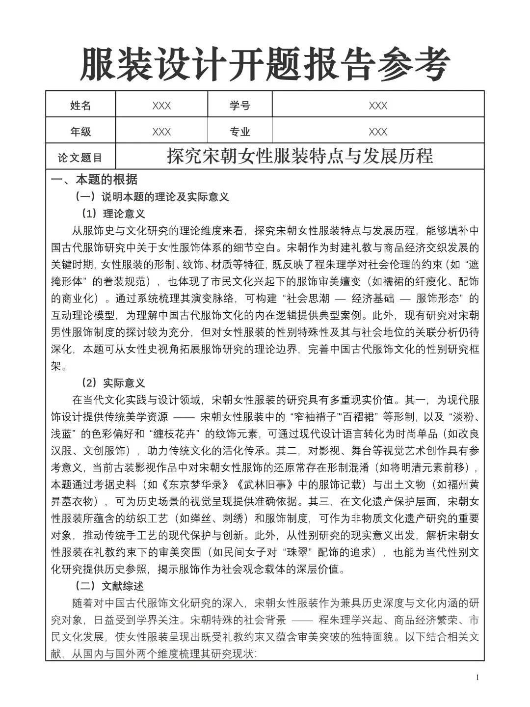 ?服装设计必看！