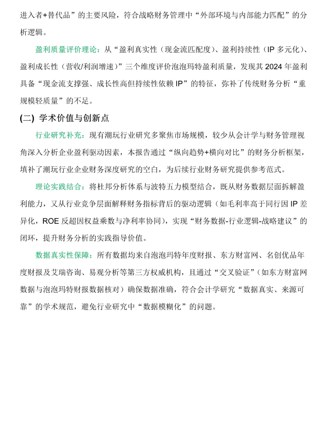 财务分析报告分享--以“泡泡玛特”为例