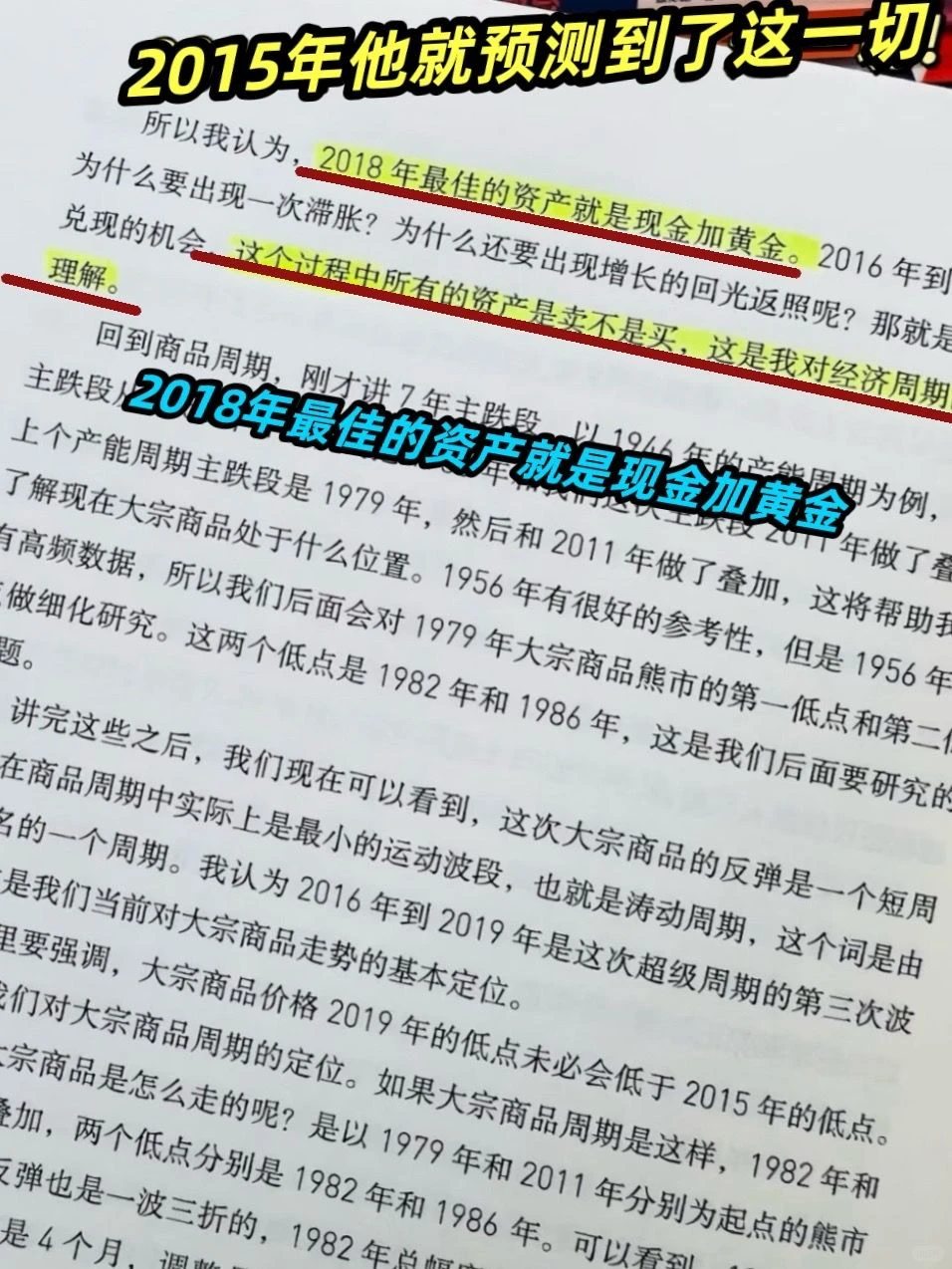 看懂经济周期，就是看懂命运！