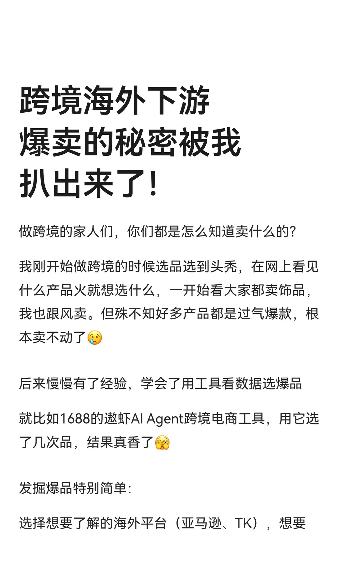 跨境海外下游爆卖的秘密被我扒出来了！