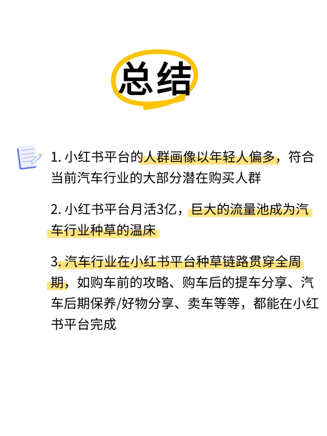 汽车行业为什么需要做小红书？一文搞懂❗️