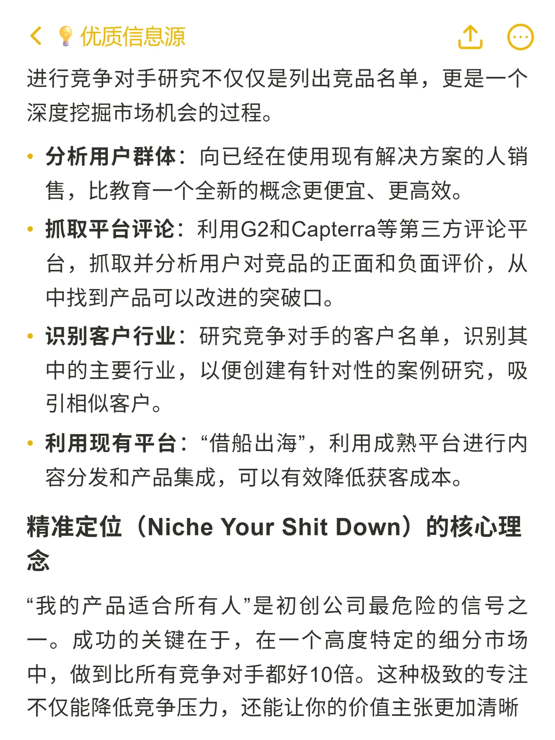 软件即服务（SaaS）：可复制的增长框架