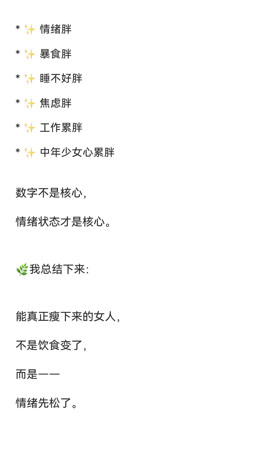 下一个风口减肥馆，不讲体重，讲情绪