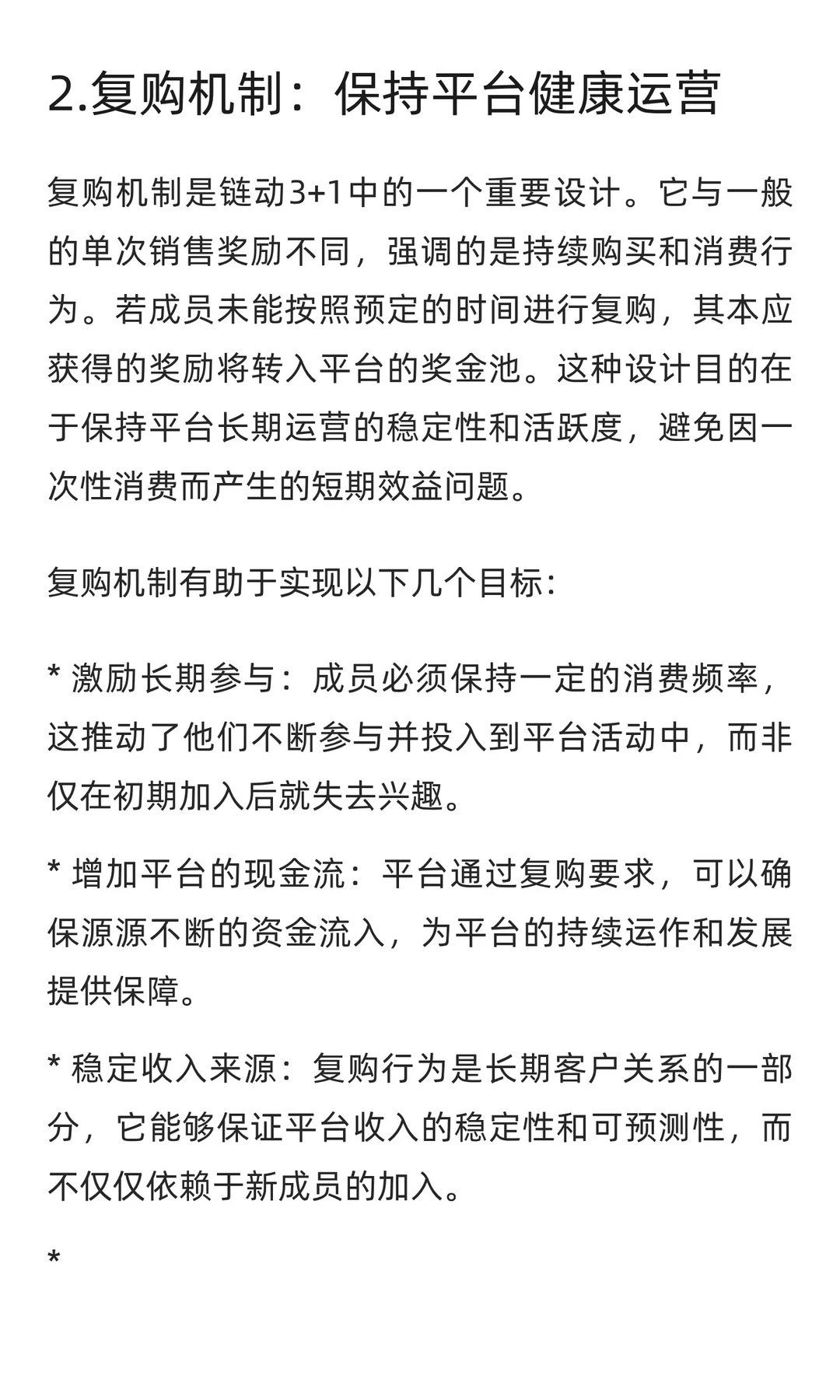 链动3+1商业模式全面分析