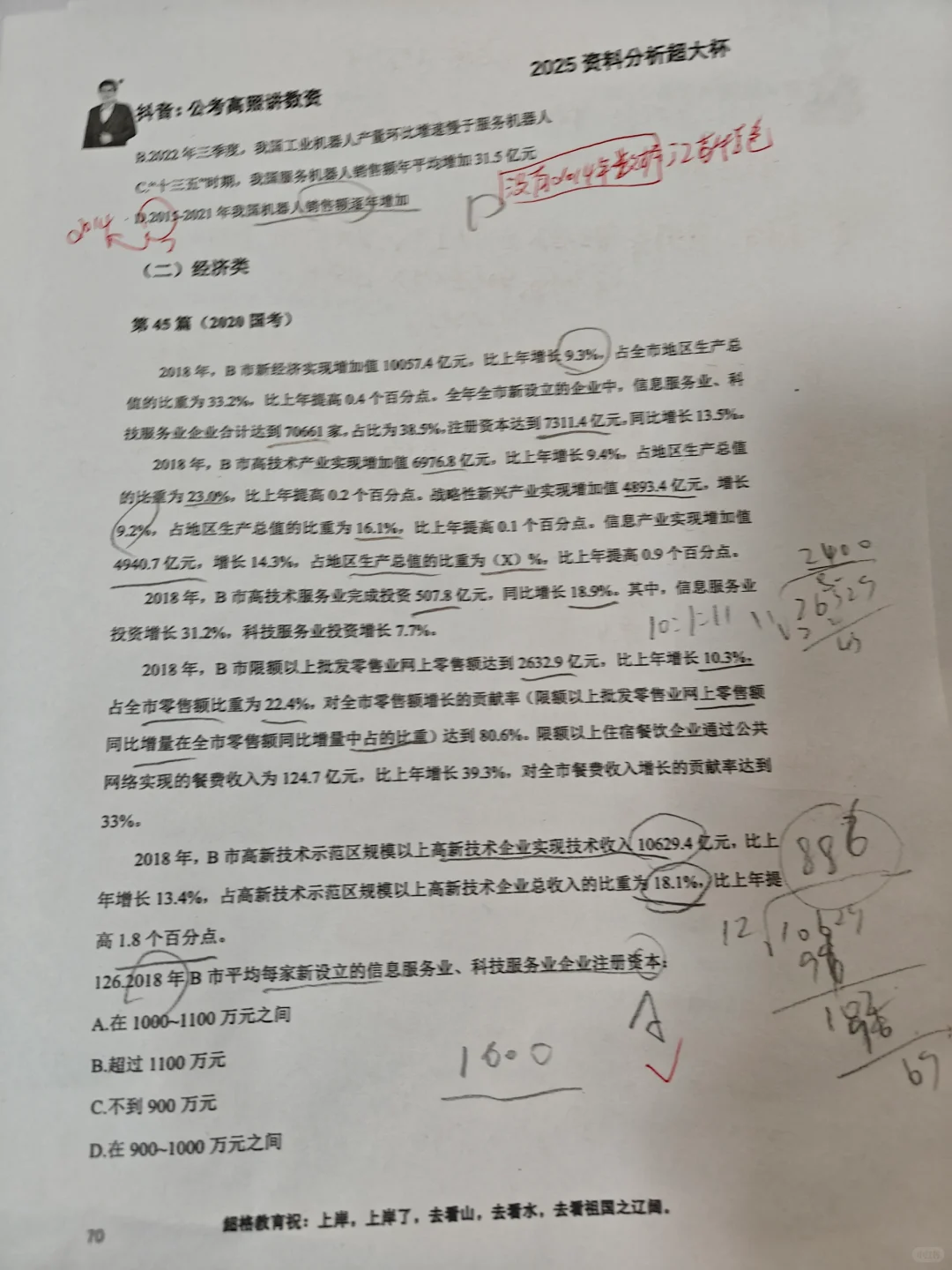 20241107资料分析复盘